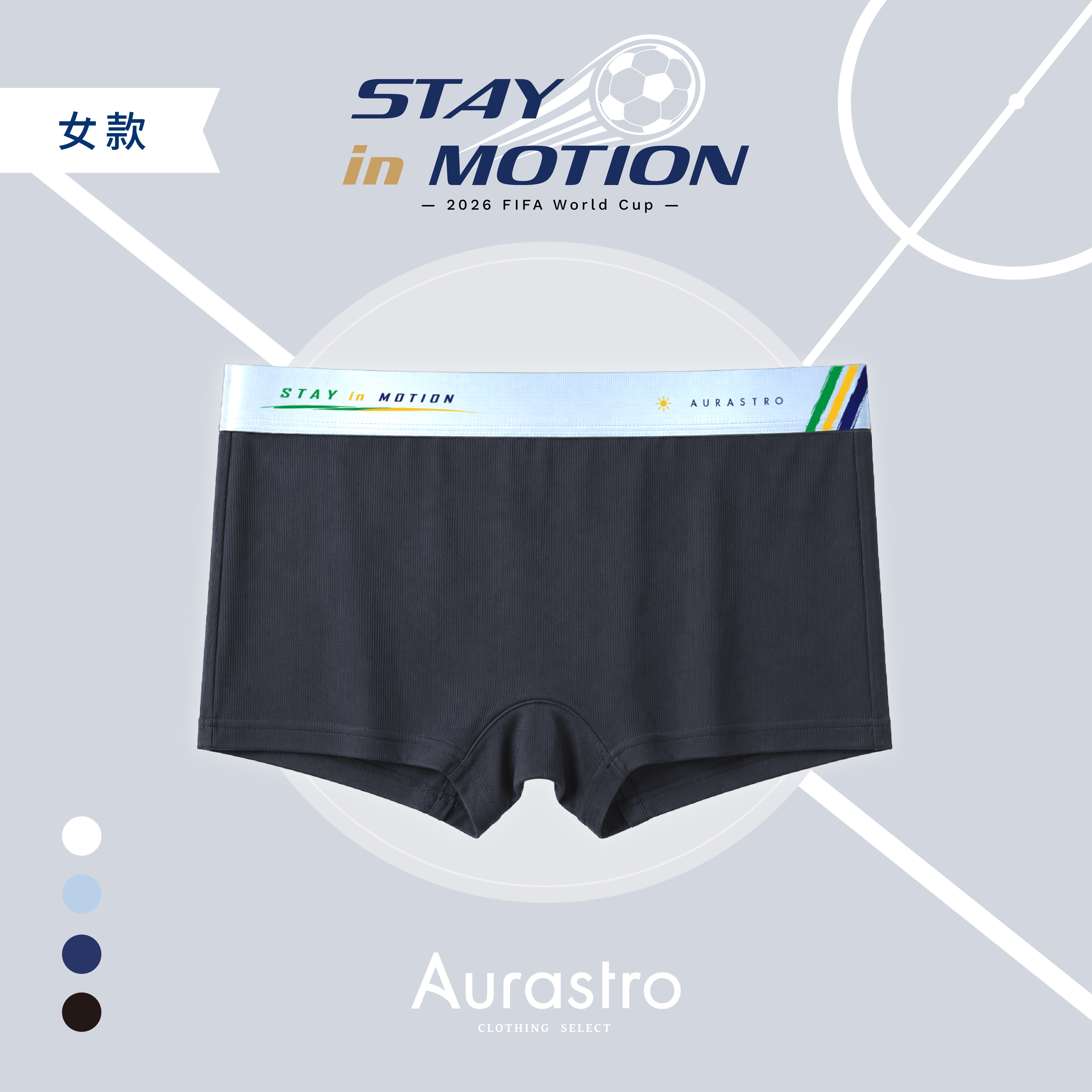 STAY in MOTION｜世足女生平口褲