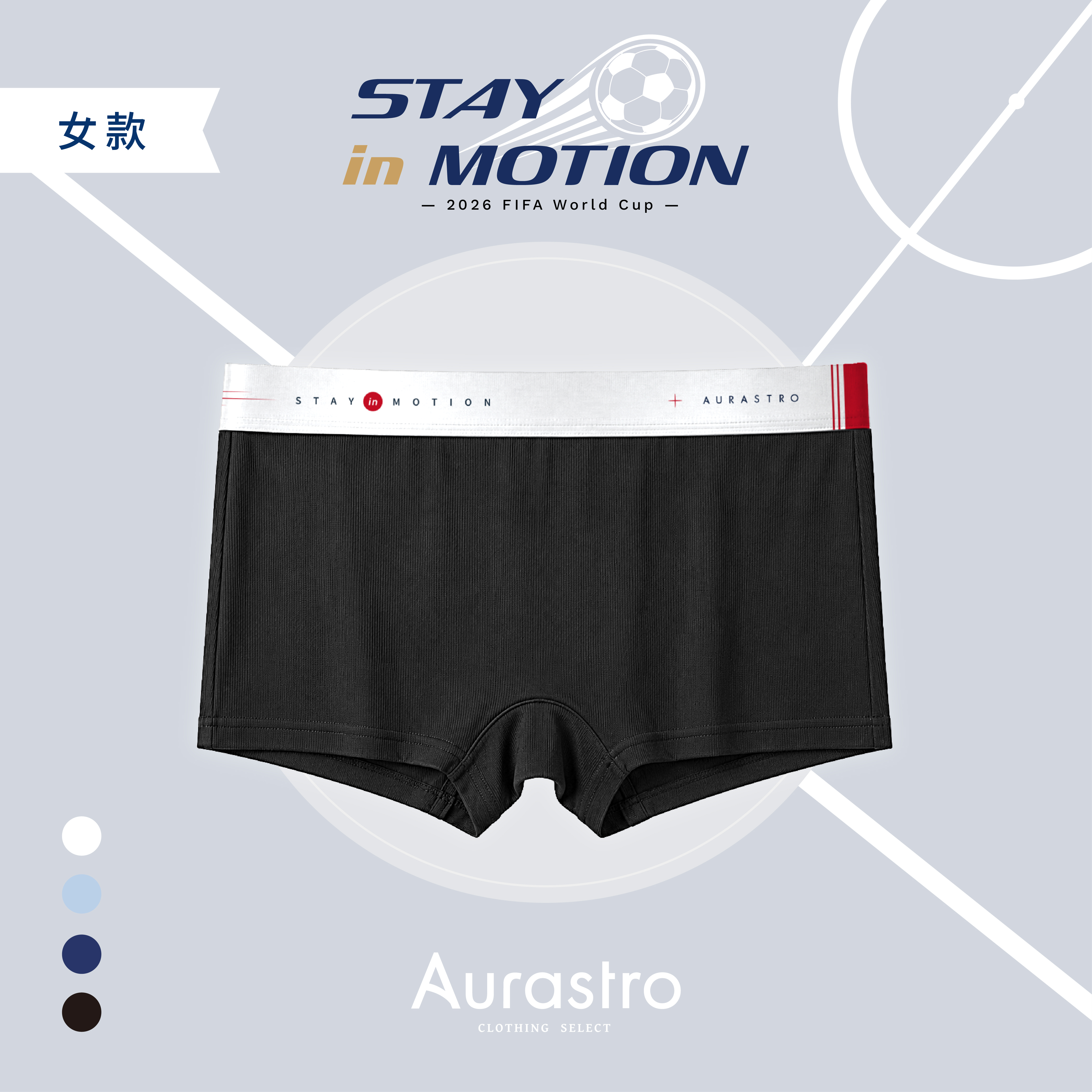 STAY in MOTION｜世足女生平口褲