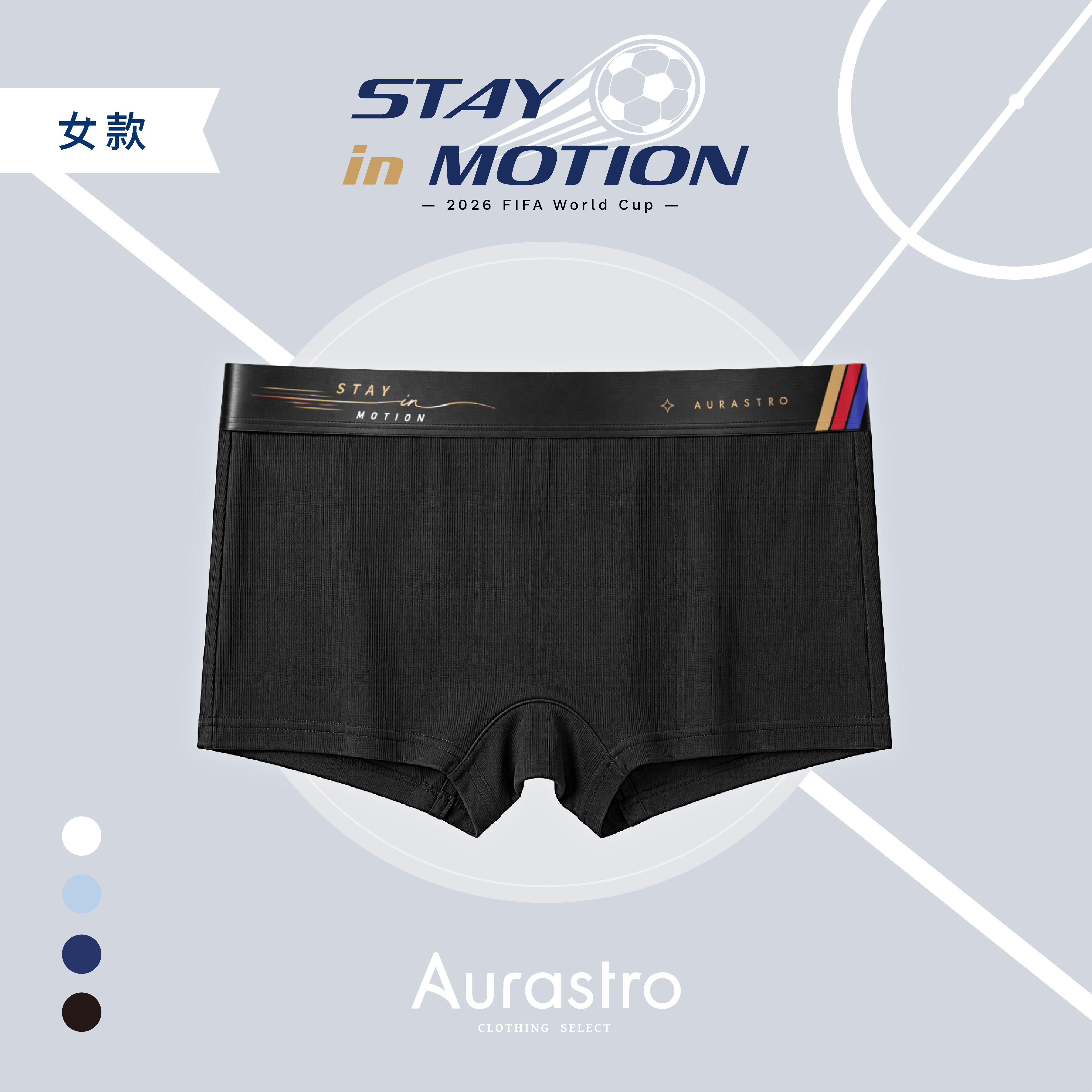 STAY in MOTION｜世足女生平口褲