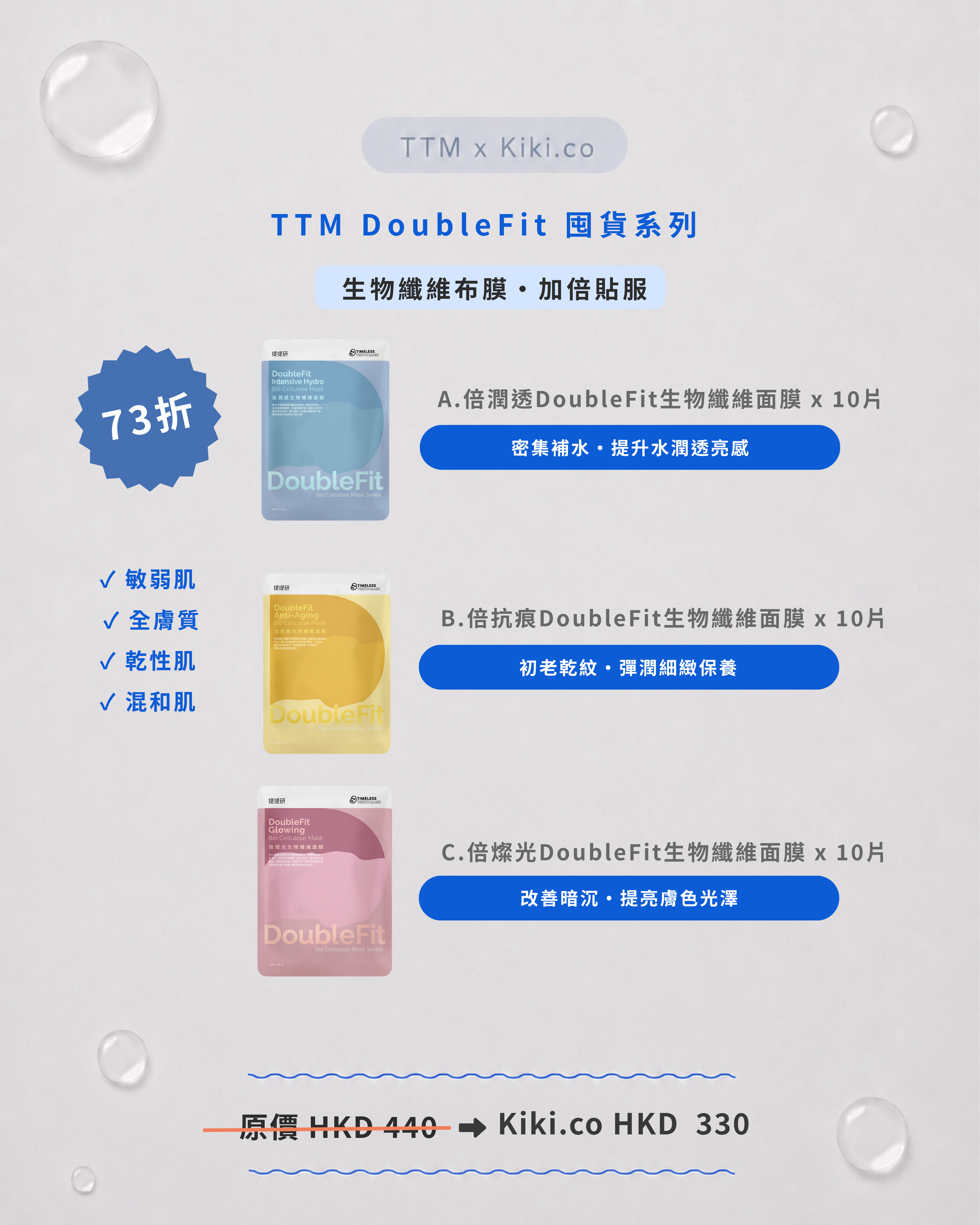 【 破天荒⾄底價 】TTM DoubleFit綜合組