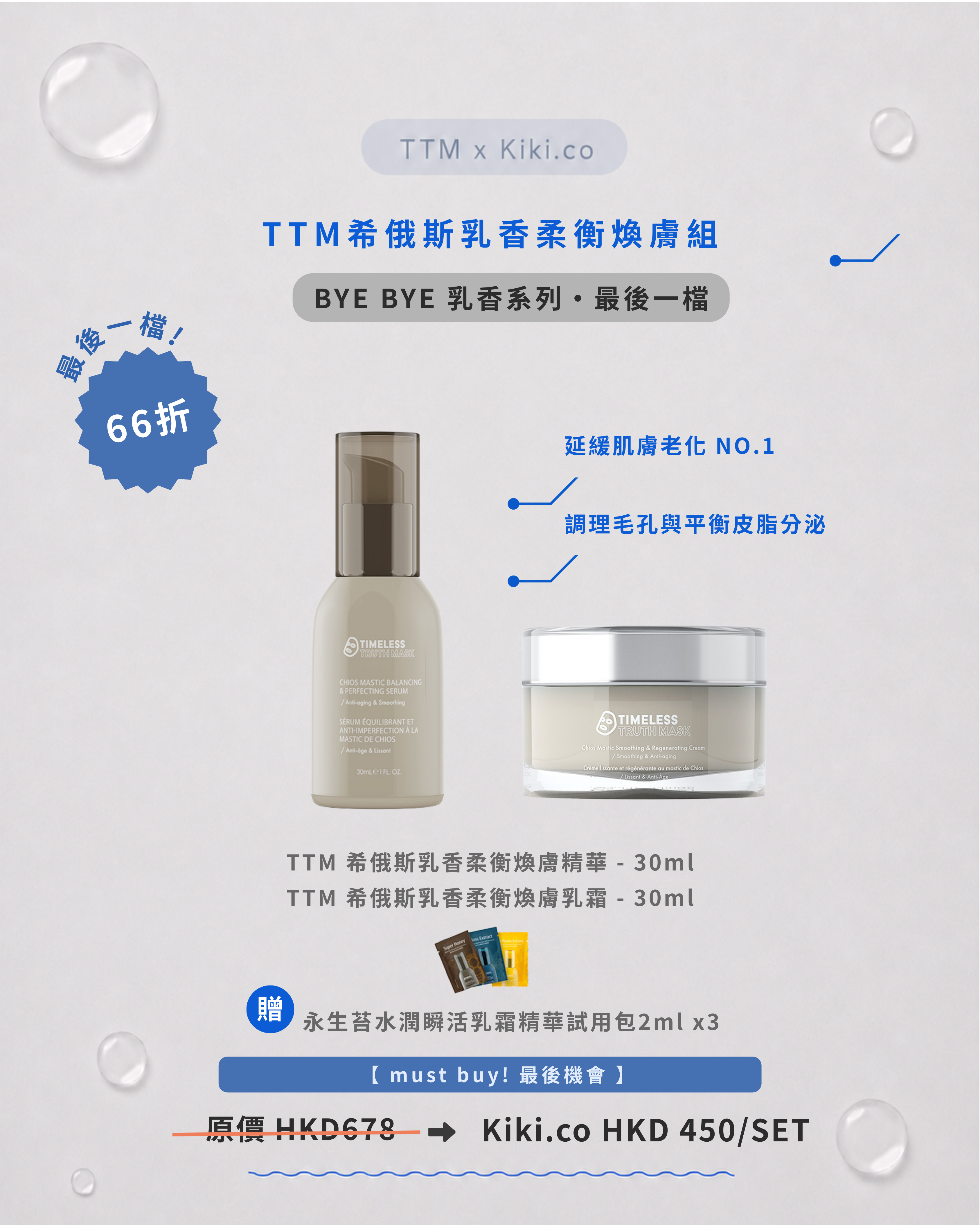【 乳香延緩肌膚老化 】TTM 希俄斯乳香柔衡煥膚組