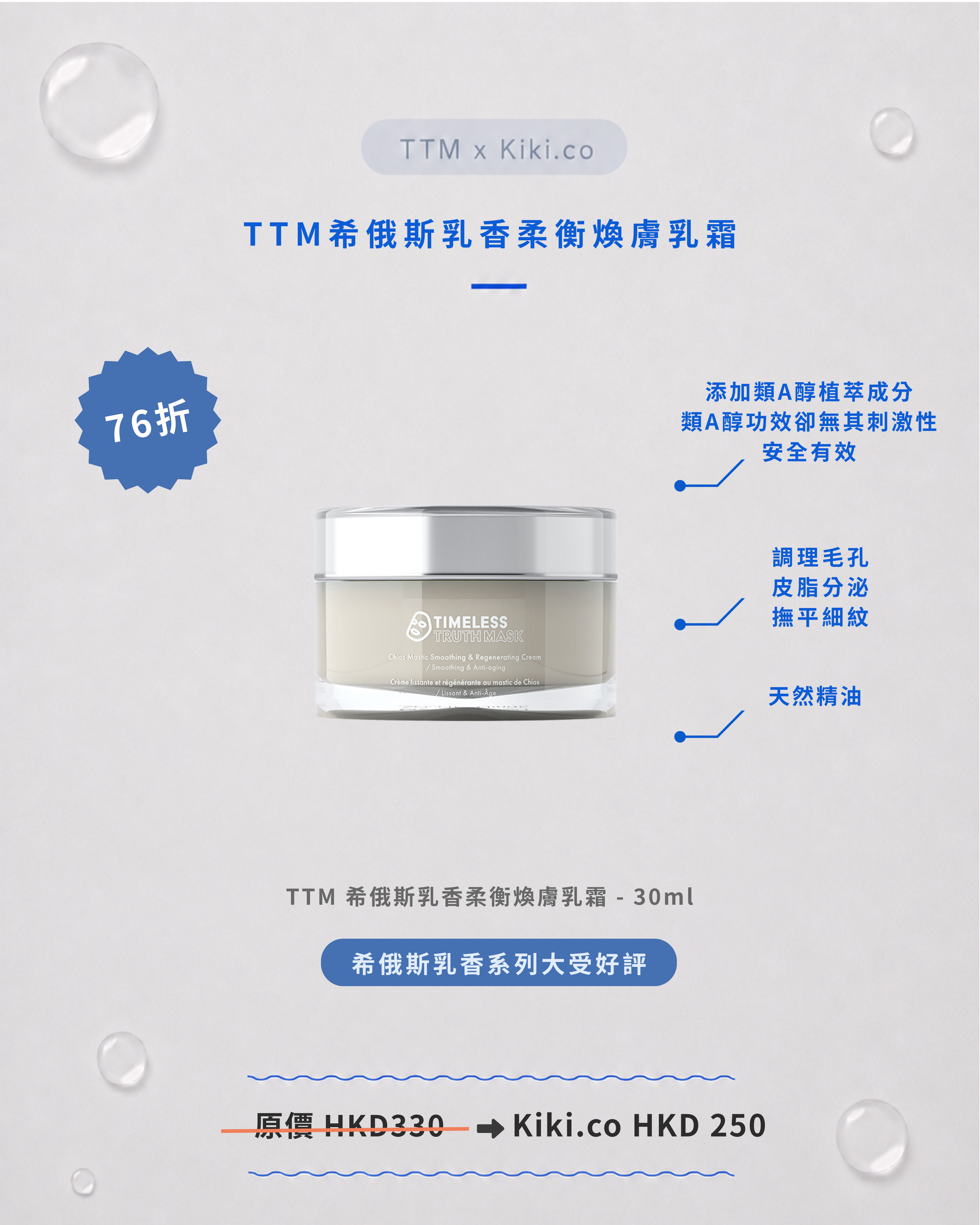 【 乳香延緩肌膚老化 】TTM 希俄斯乳香柔衡煥膚乳霜