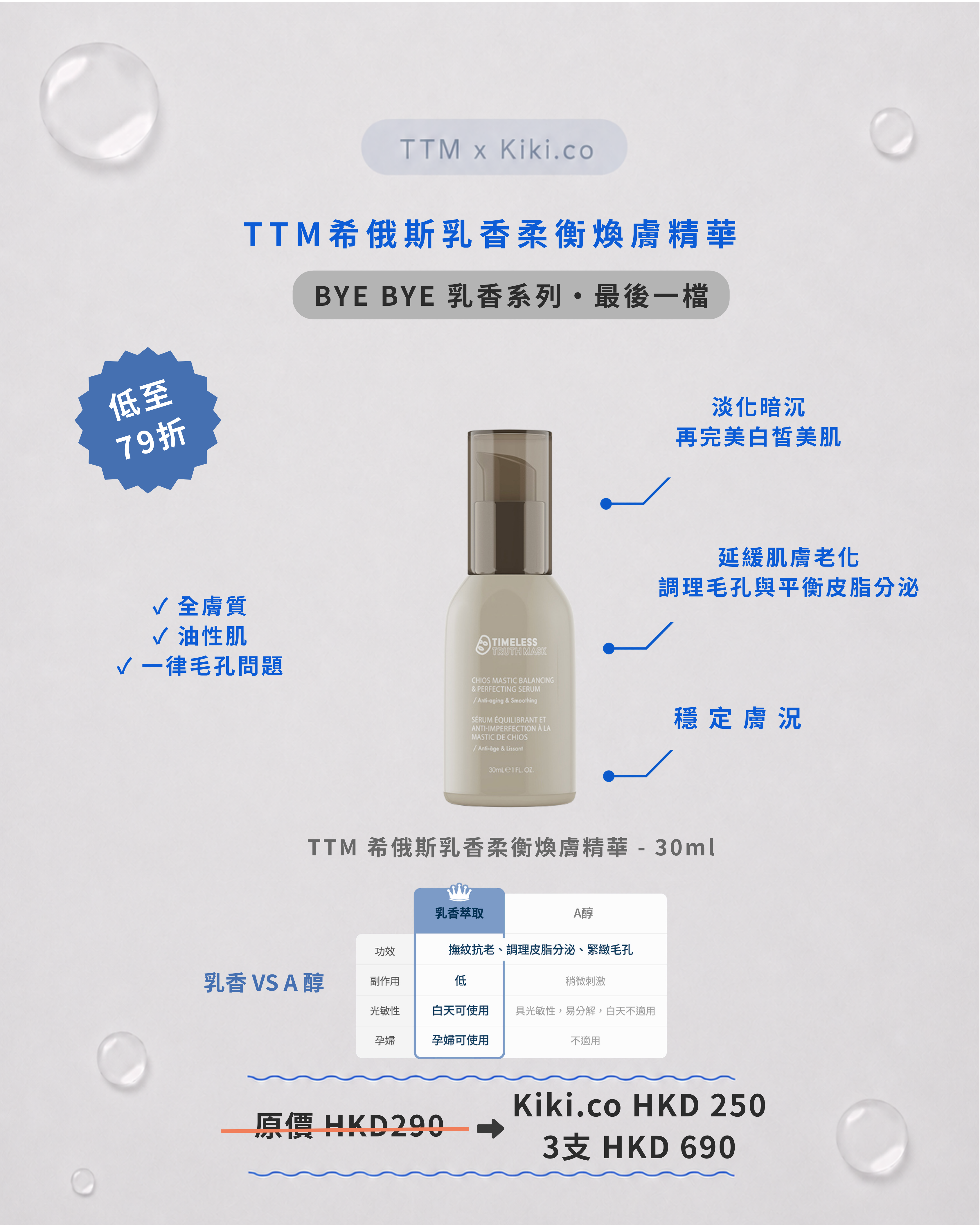 【 must buy! 最後機會 】TTM 希俄斯乳香柔衡煥膚精華
