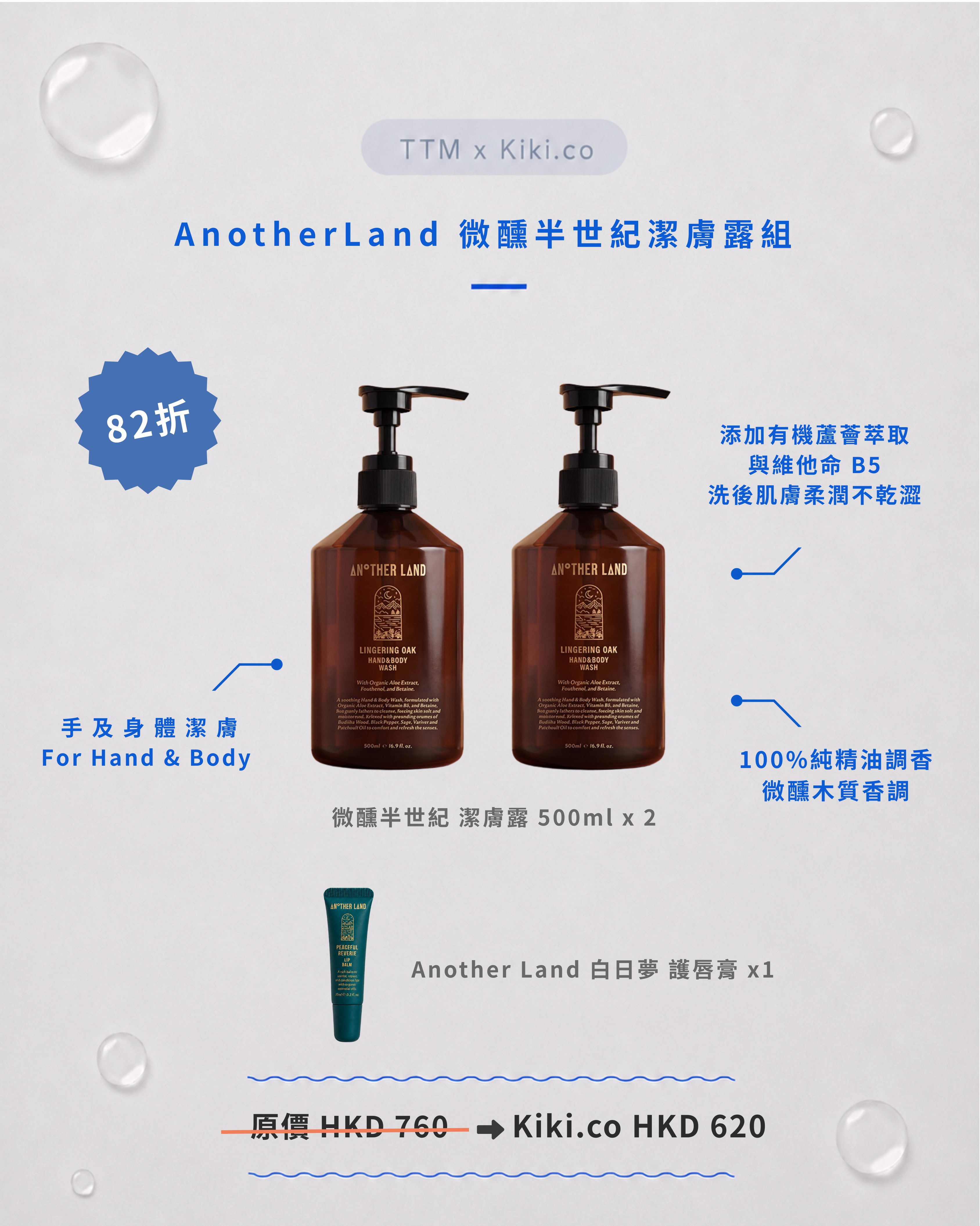【 純精油 AnotherLand 系列 】微醺半世紀潔膚露 ( Hand & Body Wash )
