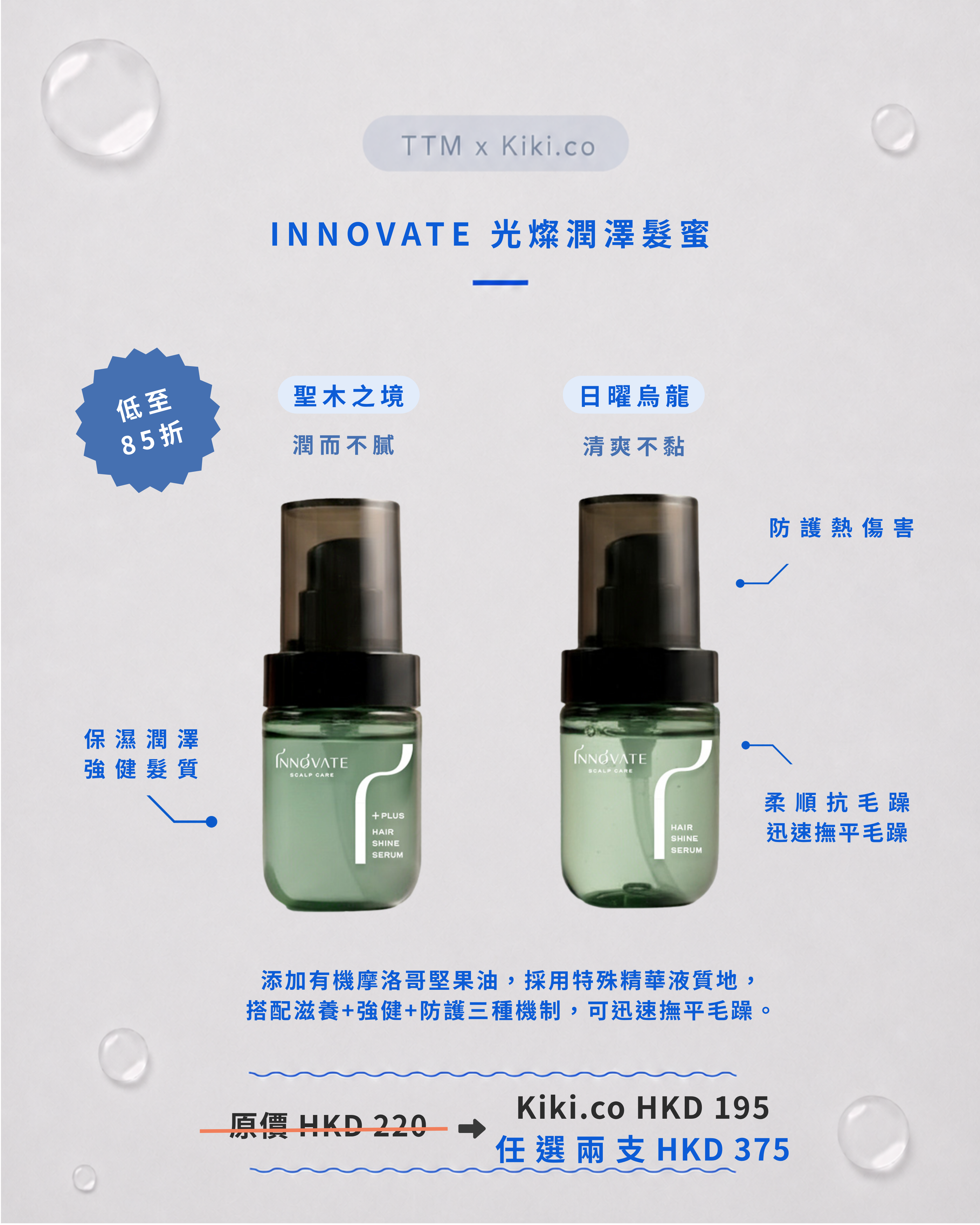 【 潤⽽不膩的髮油 】INNOVATE 光燦潤澤髮蜜