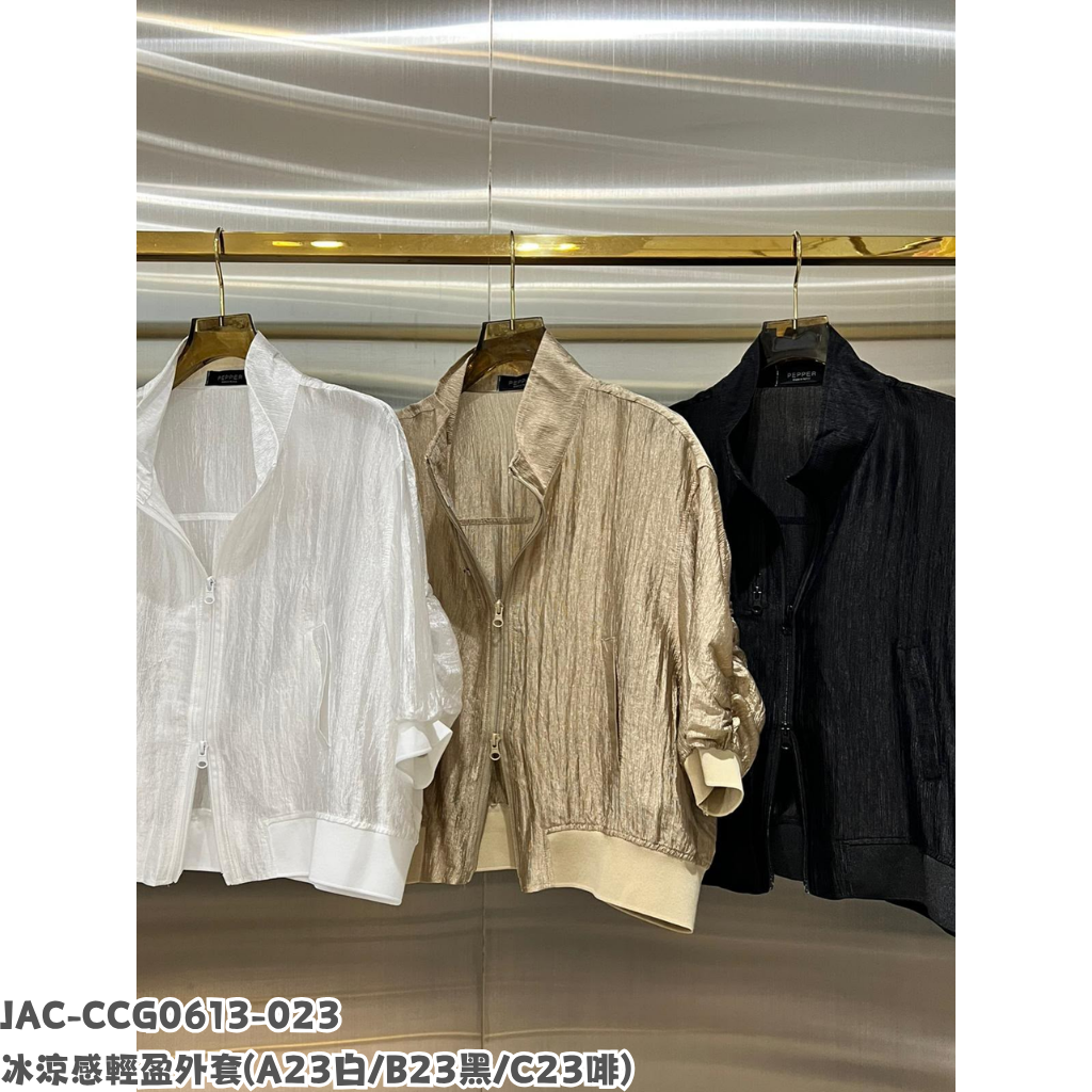 JAC-CCG0613-023 冰涼感輕盈外套 (A23白/B23黑/C23啡)