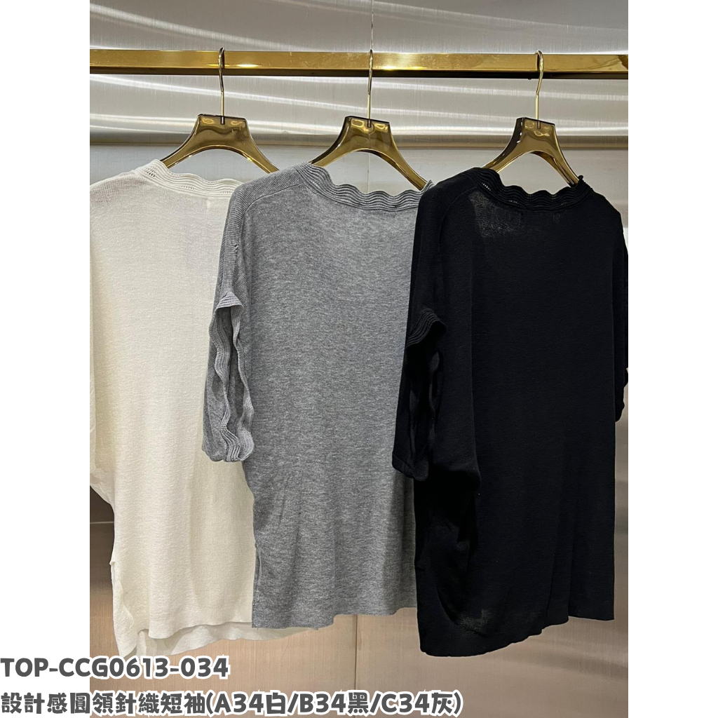 TOP-CCG0613-034 設計感圓領針織短袖 (A34白/B34黑/C34灰)