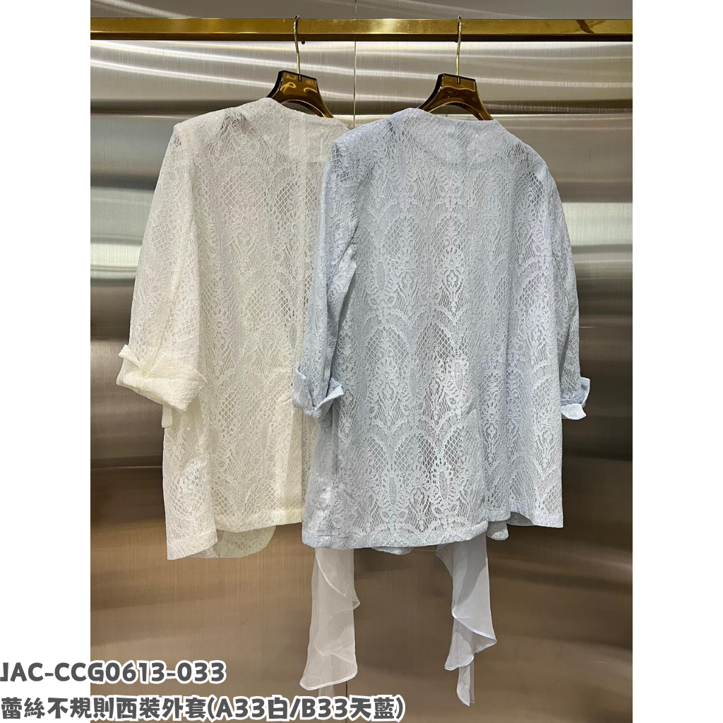 JAC-CCG0613-033 蕾絲不規則西裝外套 (A33白/B33天藍)
