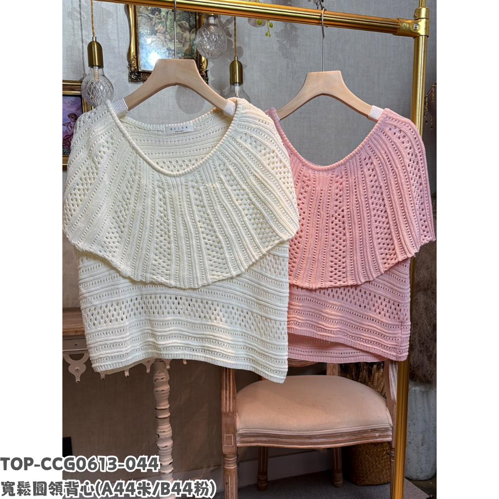 TOP-CCG0613-044 寬鬆圓領背心 (A44米/B44粉)