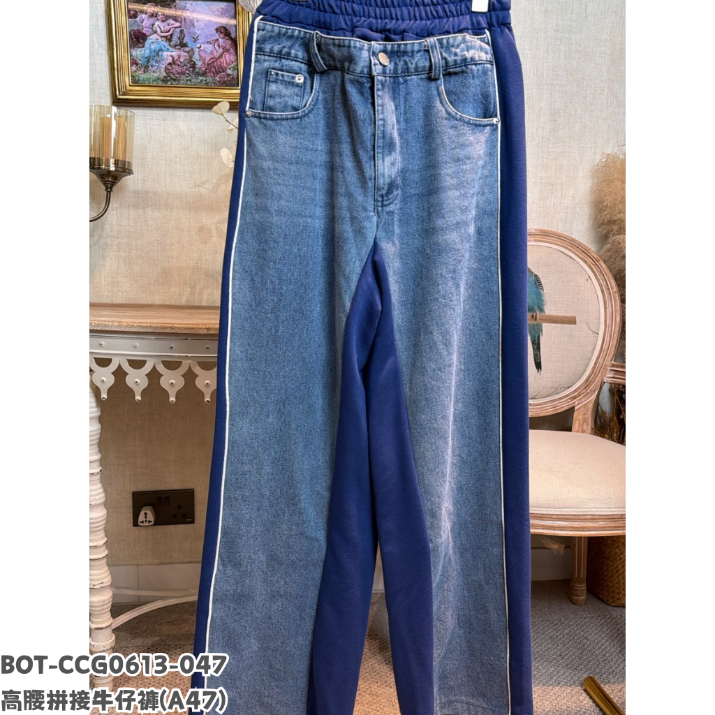 BOT-CCG0613-047 高腰拼接牛仔褲 (A47)