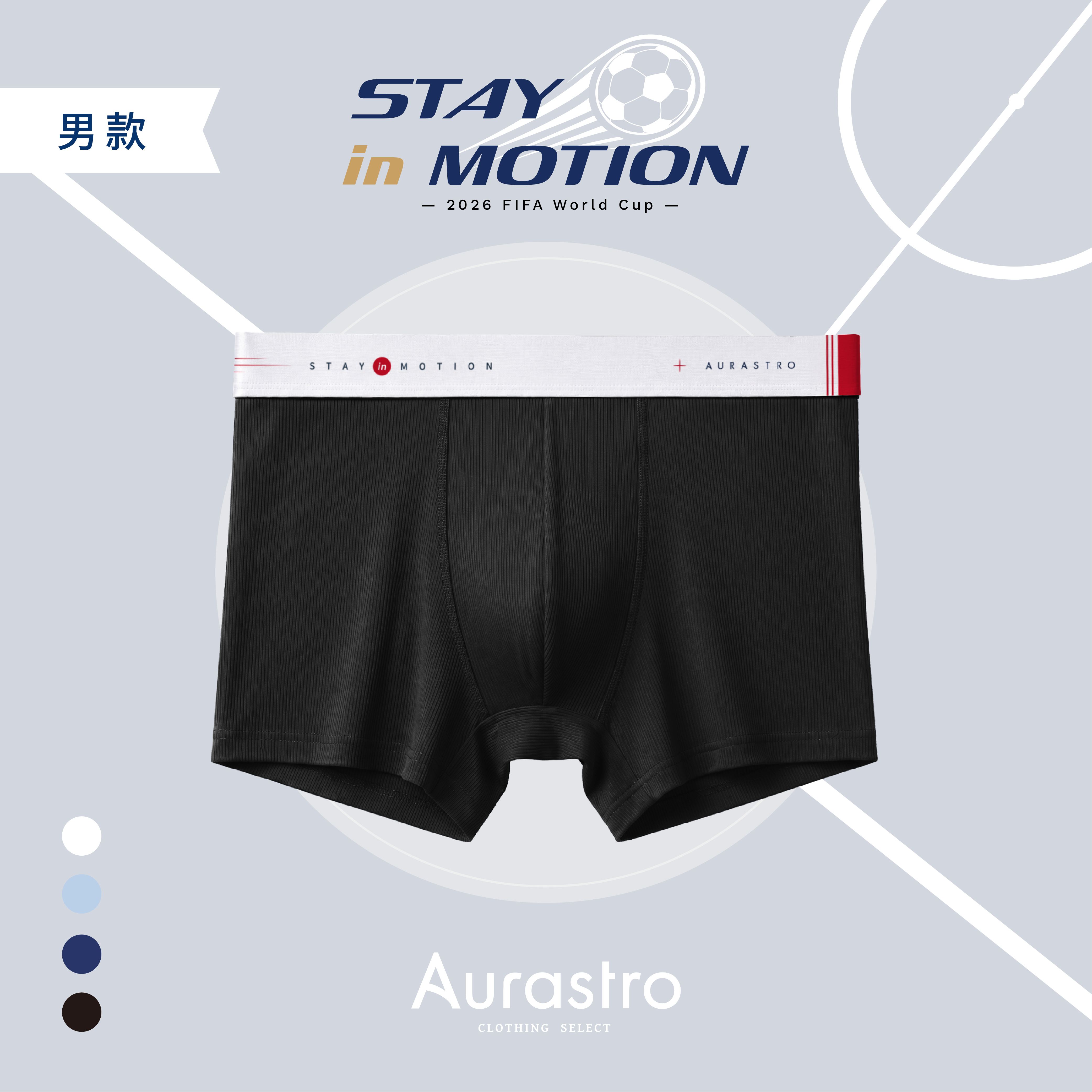 STAY in MOTION｜世足男生平口褲