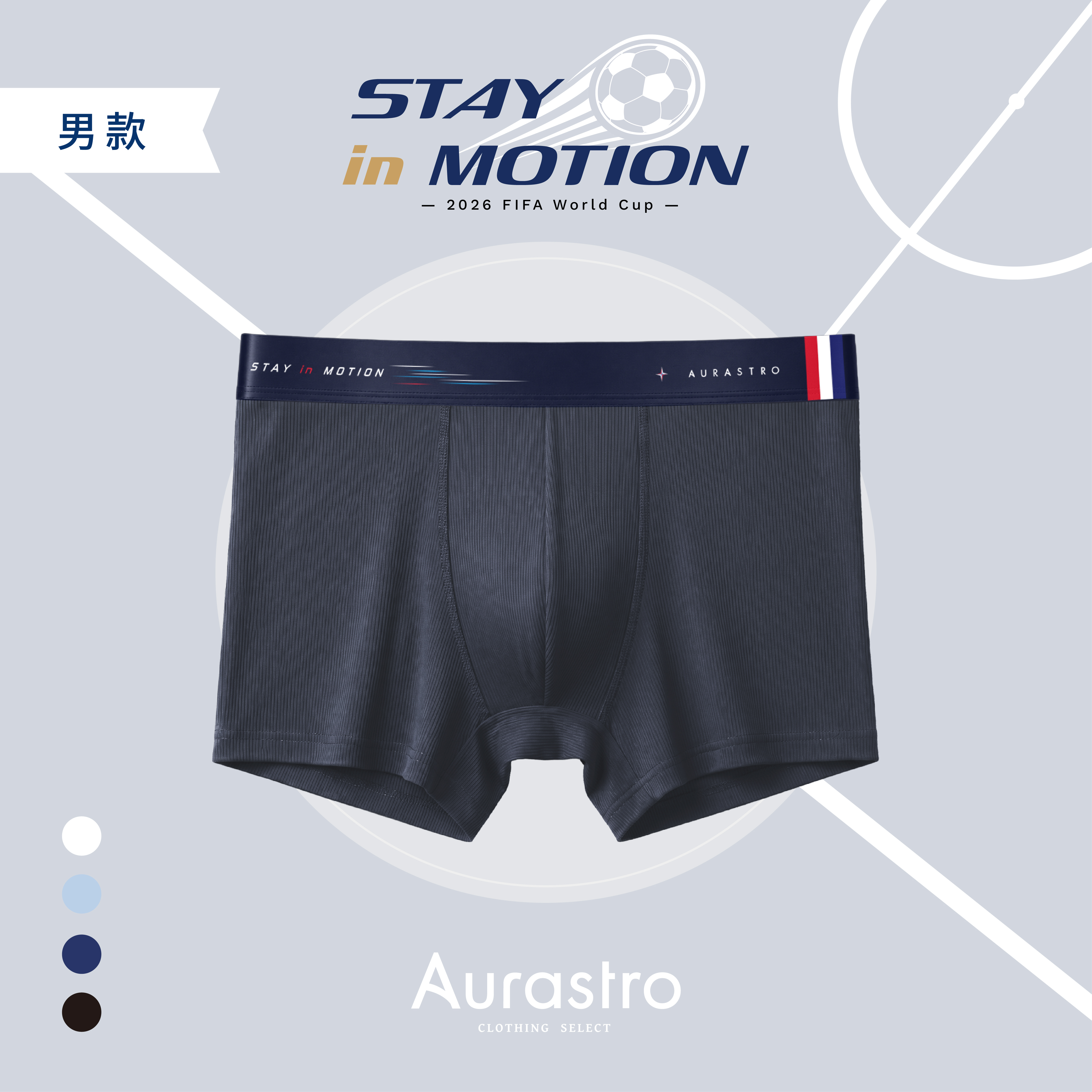 STAY in MOTION｜世足男生平口褲