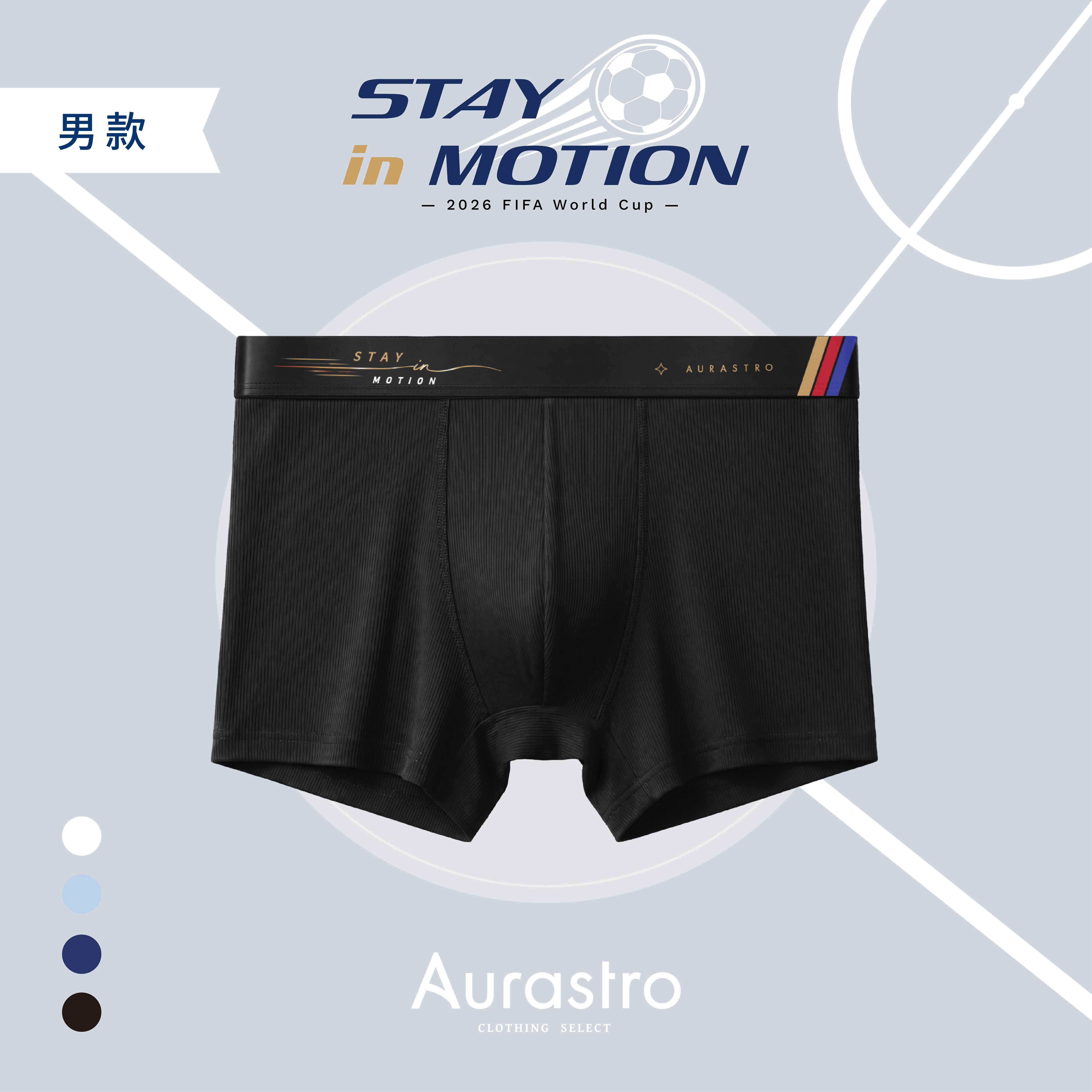 STAY in MOTION｜世足男生平口褲
