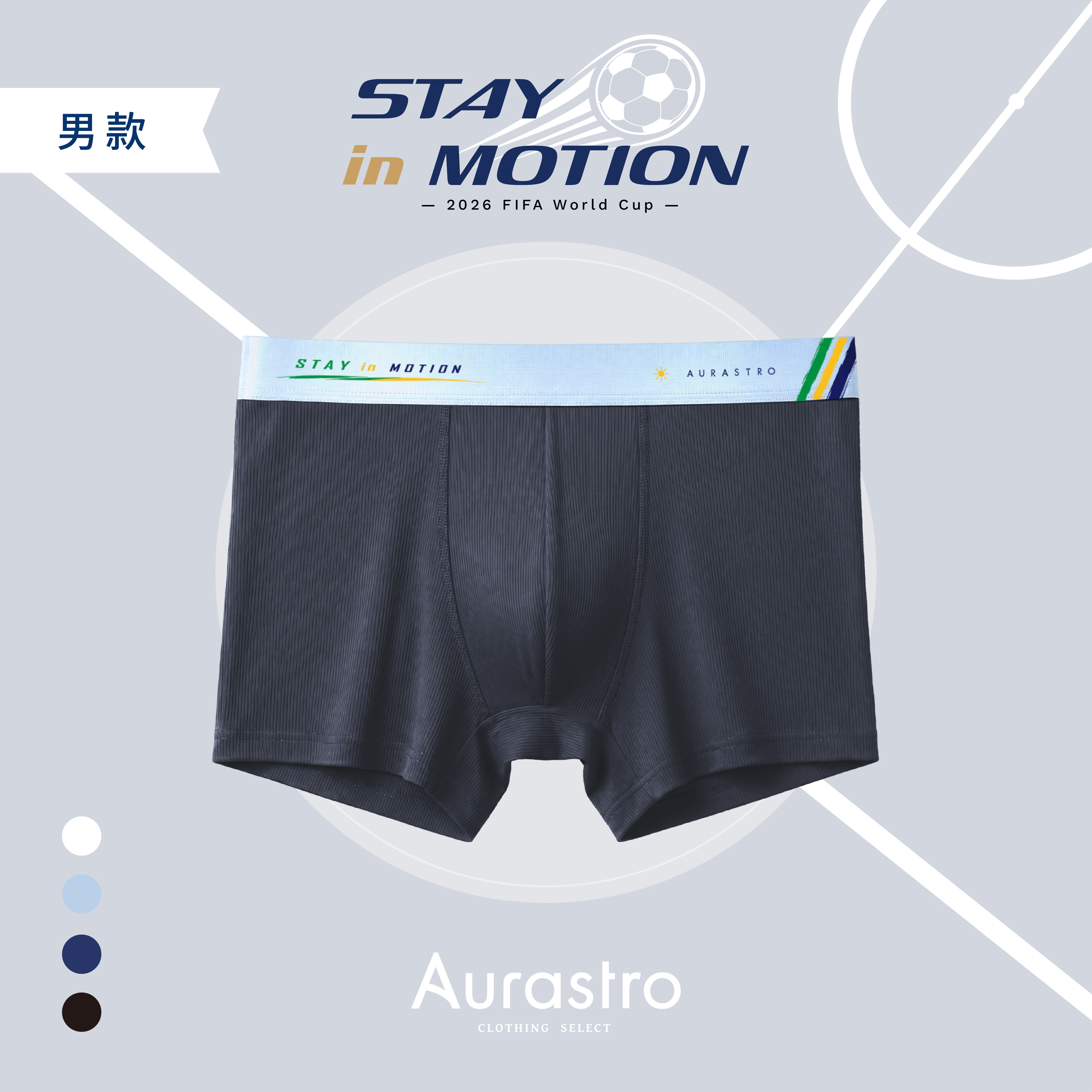 STAY in MOTION｜世足男生平口褲