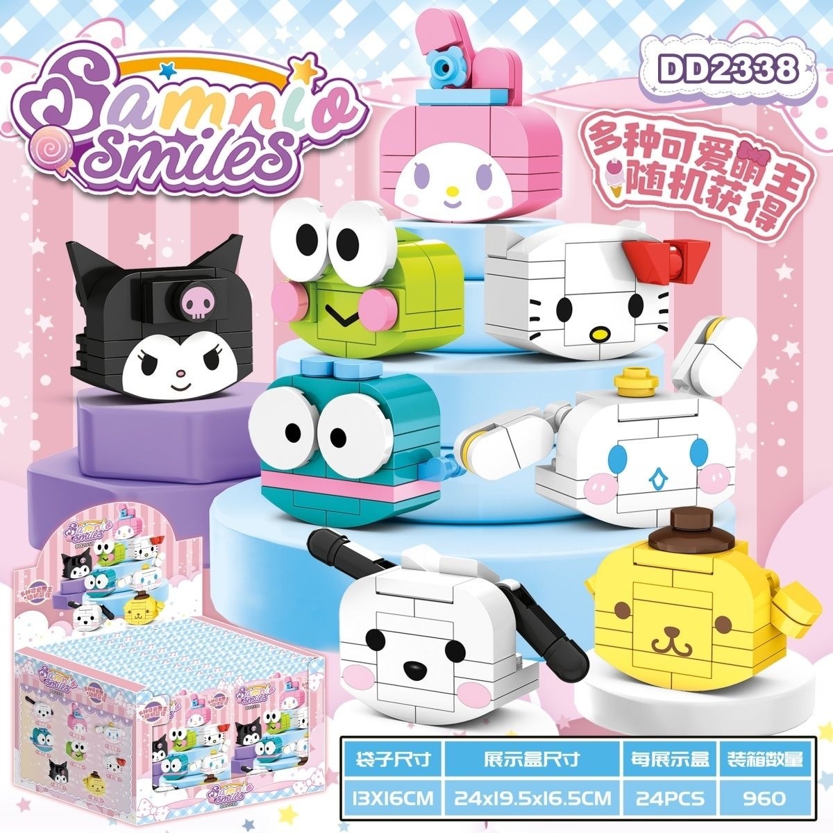 三丽鸥积木盲袋