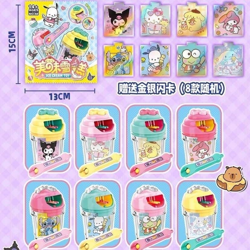 美味雪糕玩具+闪卡 盲袋