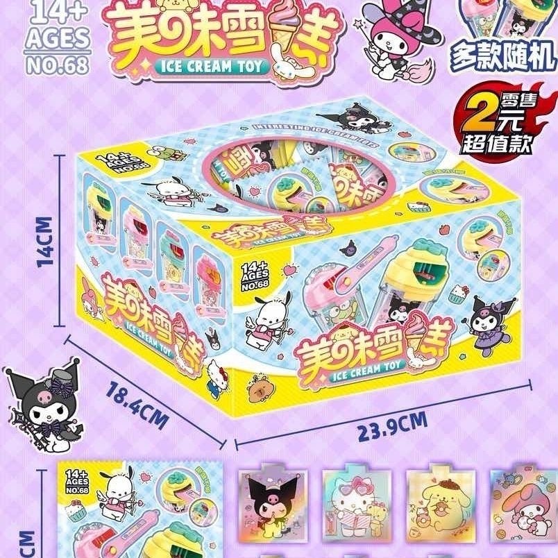 美味雪糕玩具+闪卡 盲袋