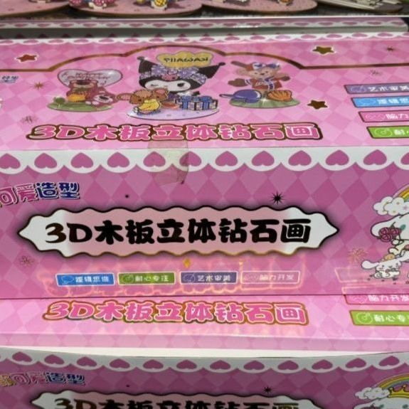 3D立体木板钻石画 款式 随机