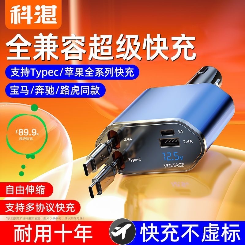 日常 4合1 车用充电器