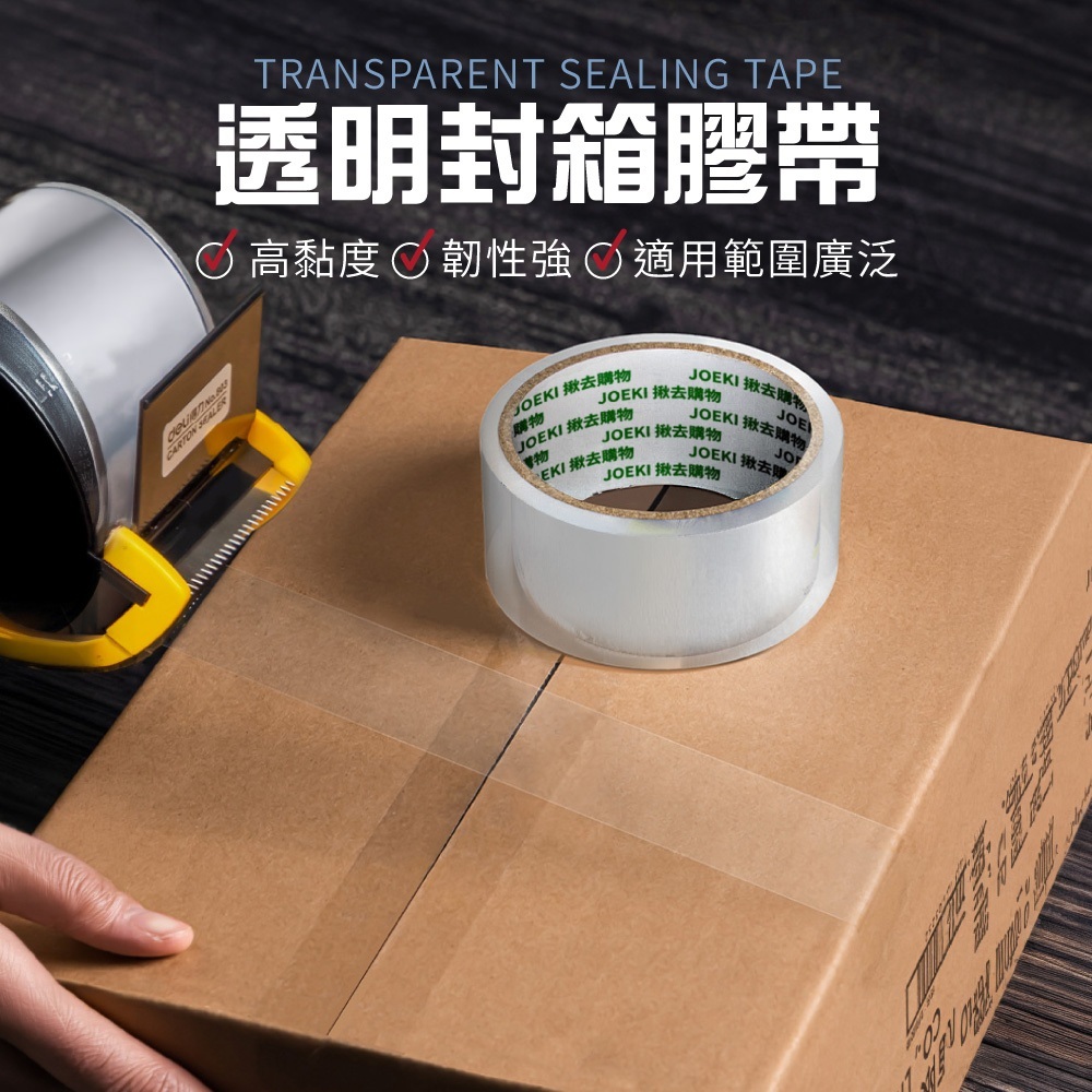 靜音膠帶 箱購 【BC0007】