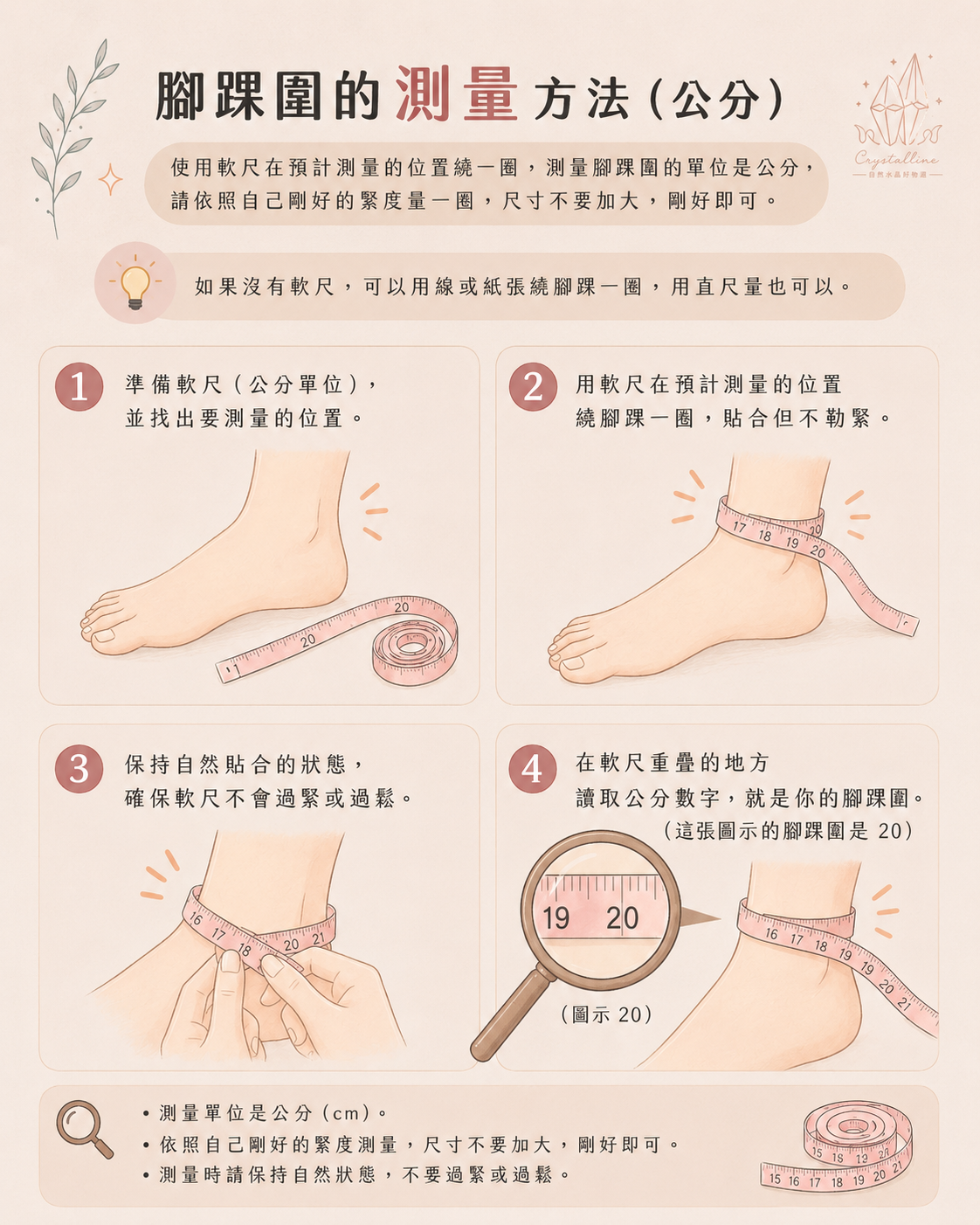 量測腳圍