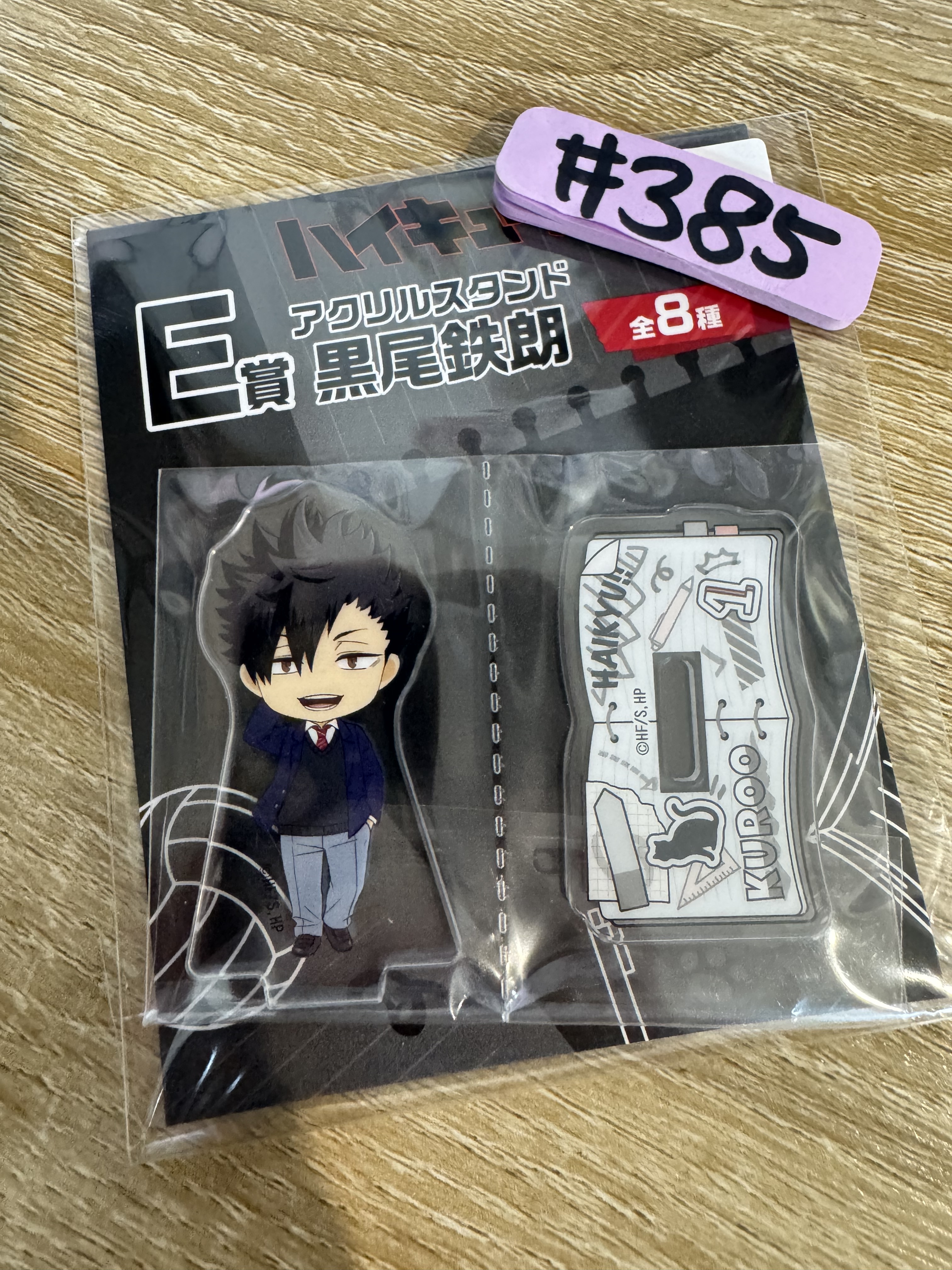 排球少年 黑尾 立牌#385