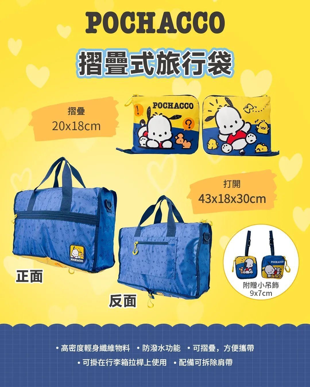 Pochacco 旅行套裝