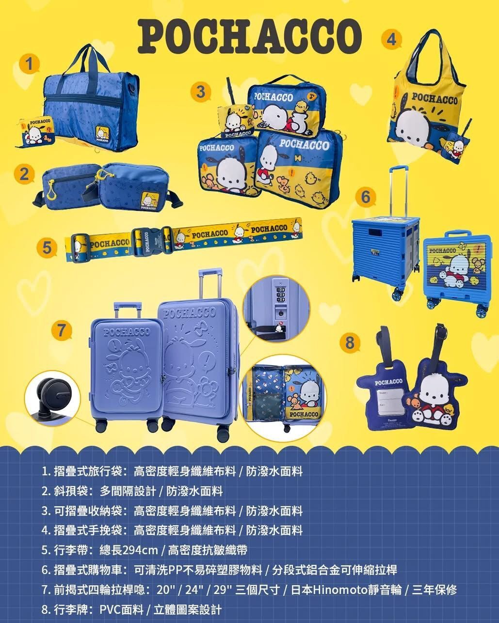 Pochacco 旅行套裝