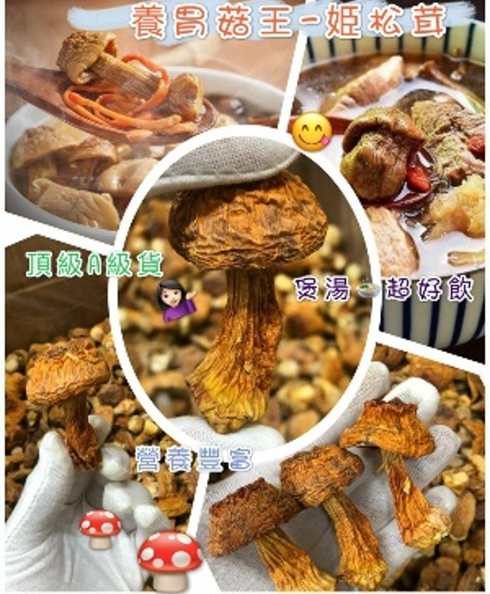 BD048 姬松茸 300g EXP: 12個月