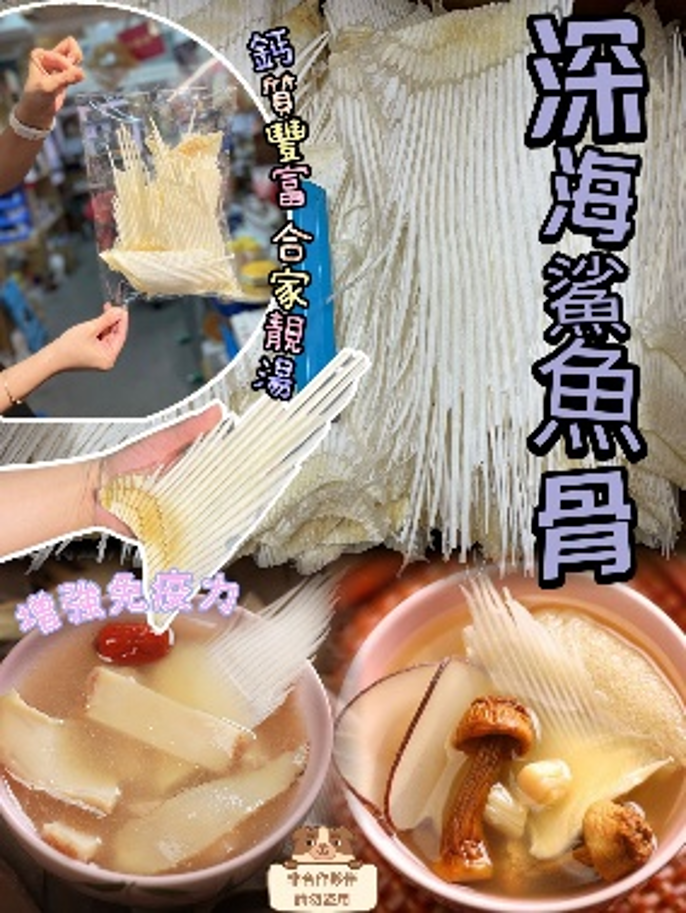 BD044 深海鯊魚骨 300G EXP: 12個月