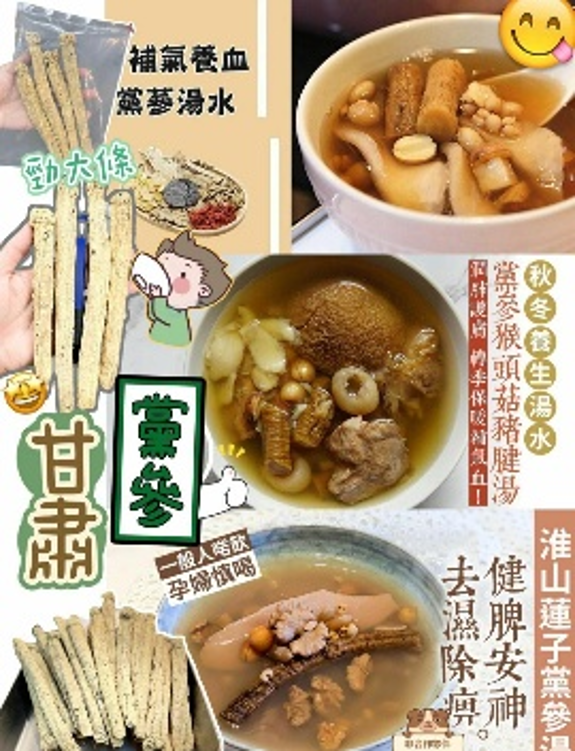 BD042 精選獅子頭大紋黨參 細支 600G EXP: 12個月