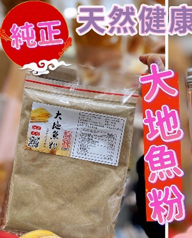 BD040 大地魚粉 300G EXP: 12個月