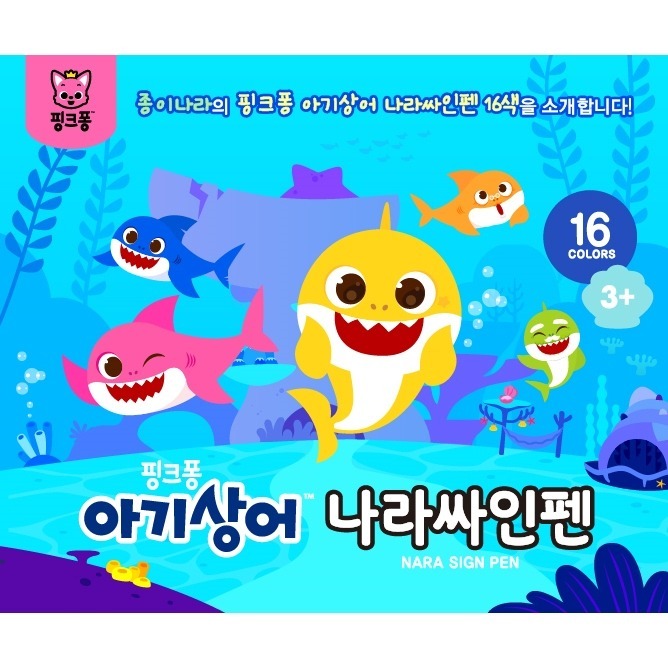 Baby Shark -水筆套裝（16 色）