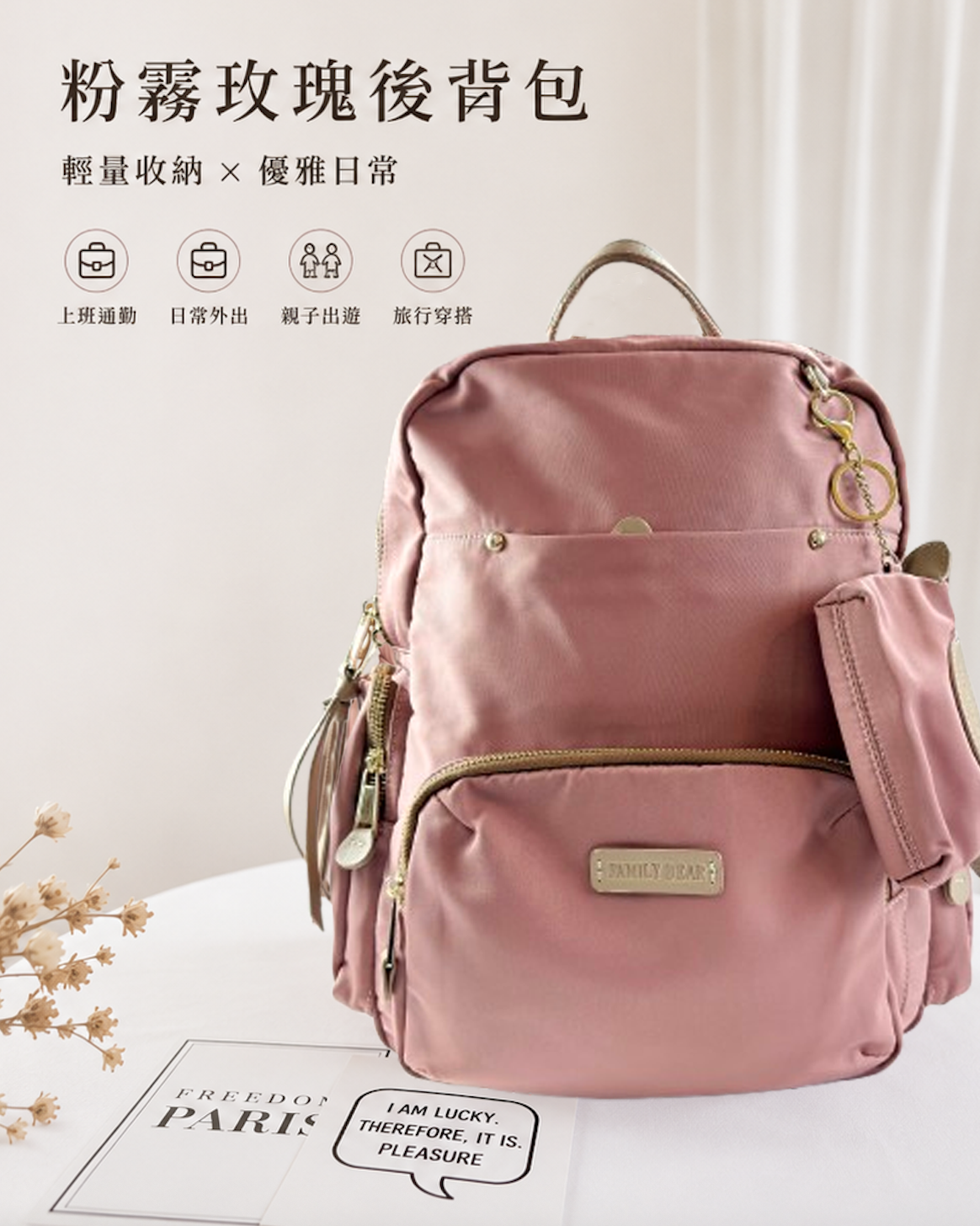 FAMILY BEAR 霧粉玫瑰防潑水後背包 附零錢包  #2588