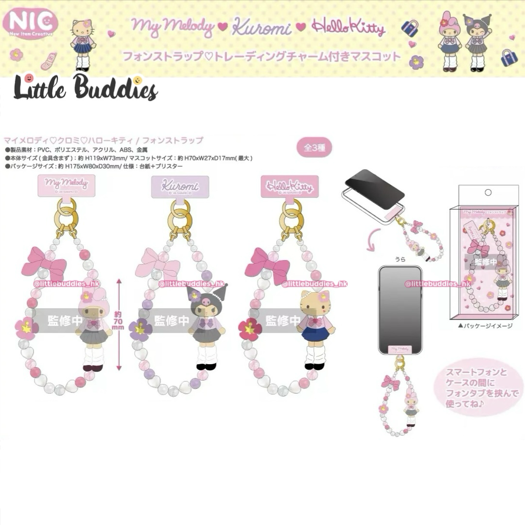 預購 日本 Sanrio 辣妹校服造型長腿系列 立體公仔珠珠手機繩