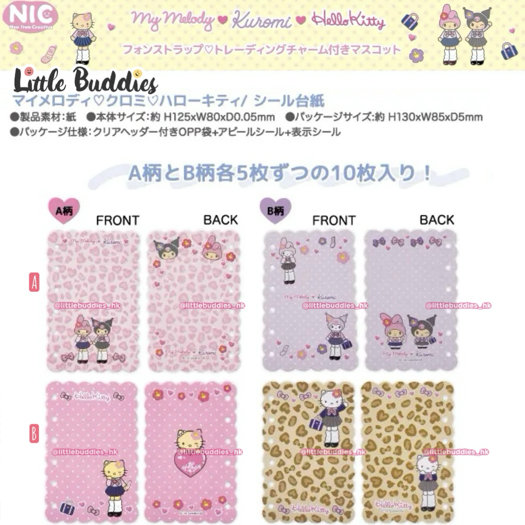預購 日本 Sanrio 辣妹校服造型長腿系列 可重用貼紙收納頁10張