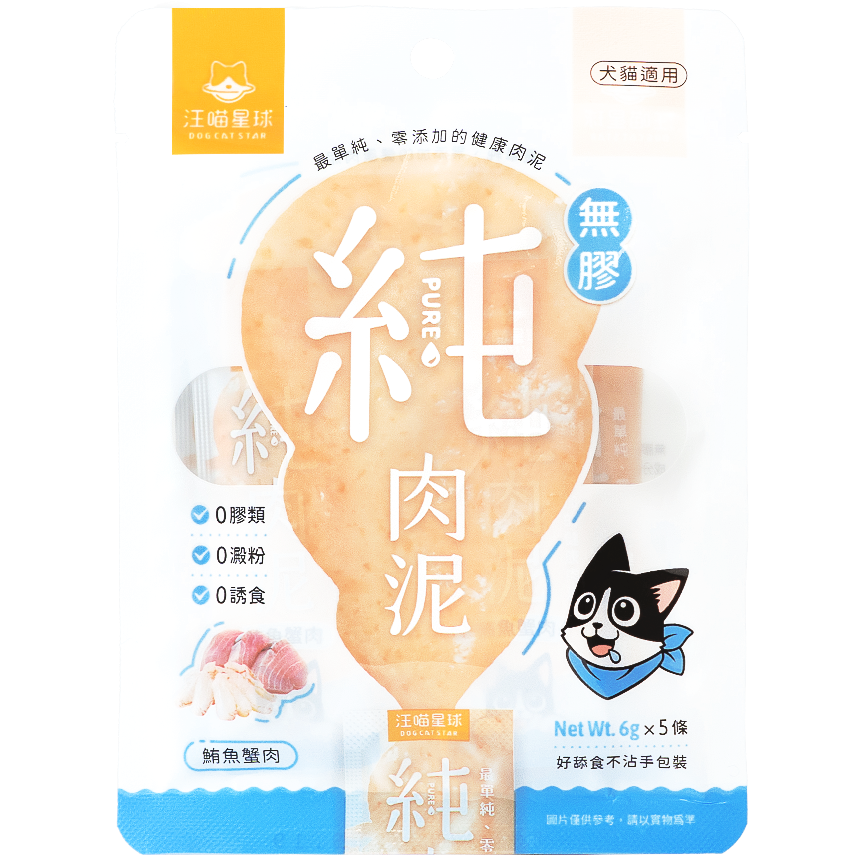 汪喵星球 – 無膠純肉泥 (吞拿魚蟹肉) 5x6g (藍)