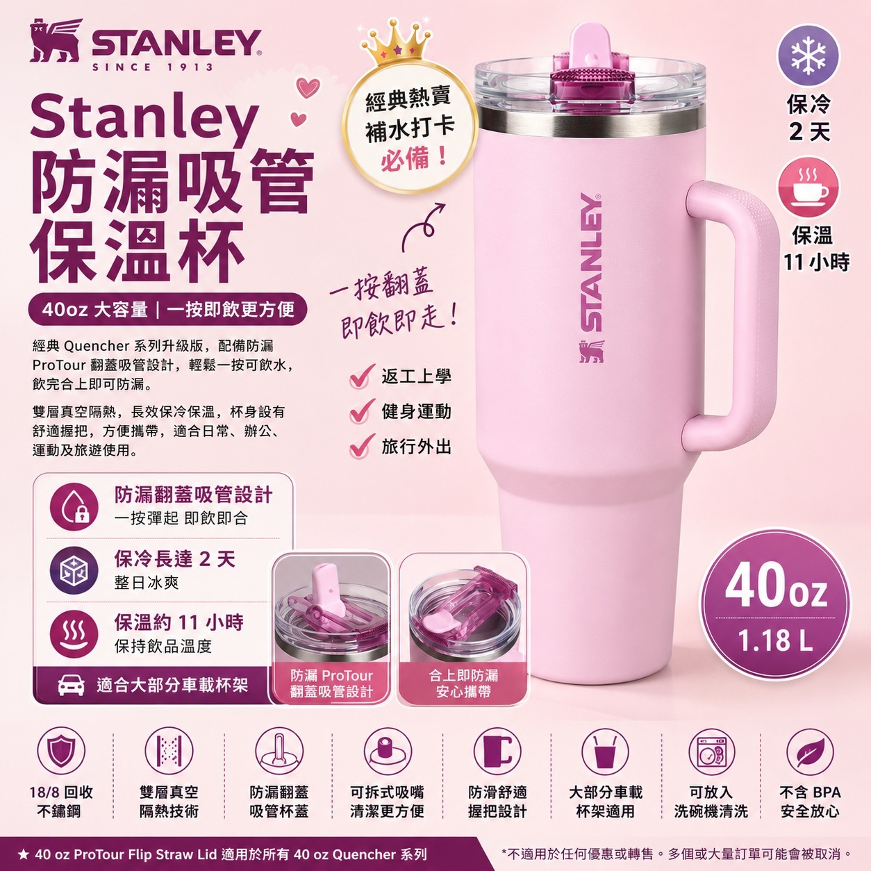 【預購】Stanley H0612200 Iceflow 40oz 翻蓋吸管杯 (Cherry Blossom)