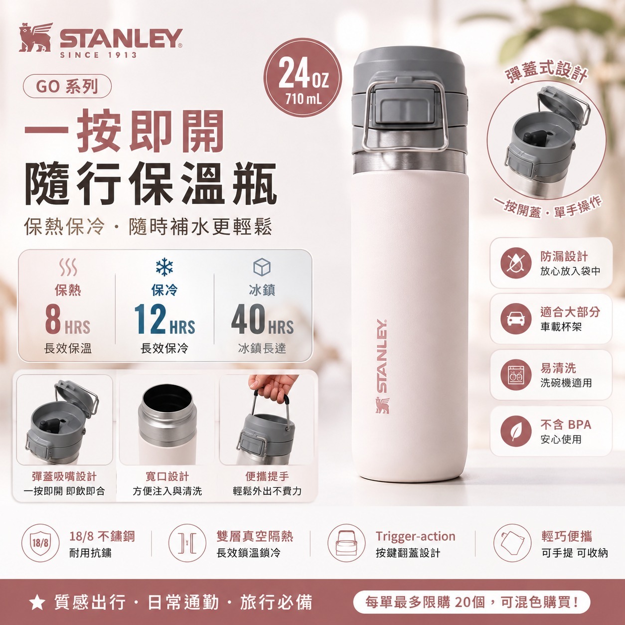 【預購】Stanley H0612201 The Quick Flip Go 保溫瓶 24OZ (Rose Quartz)