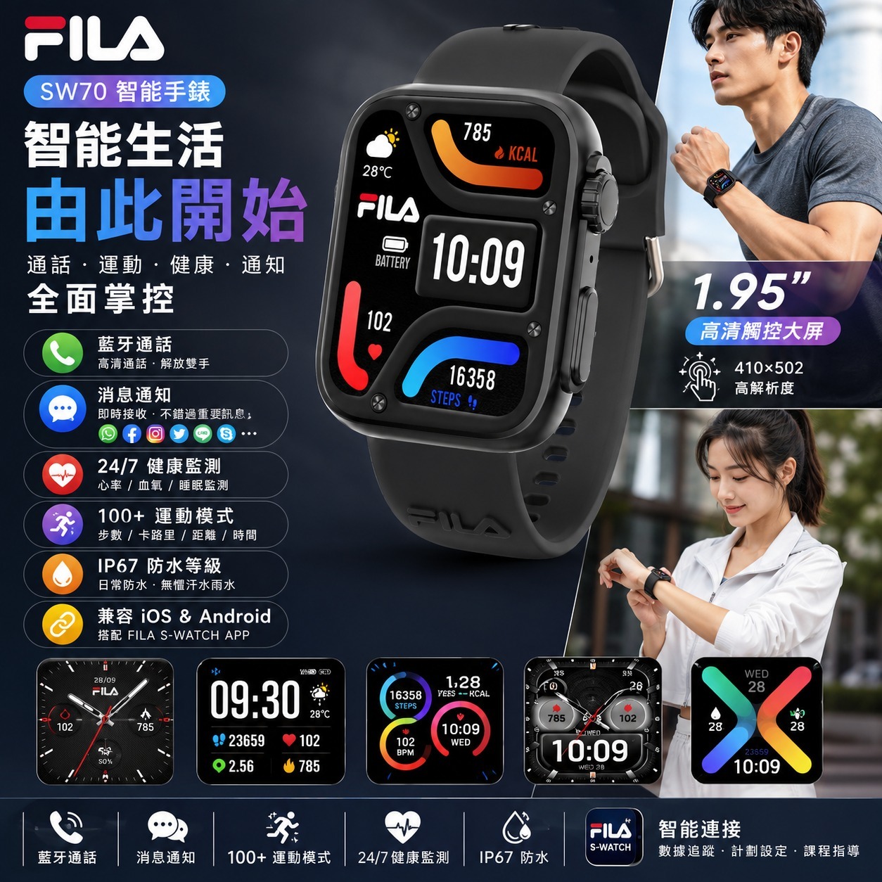 【預購】FILA SW70 H0612203 智能手錶
