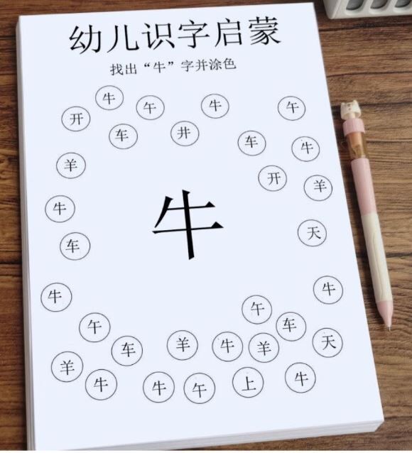 识字涂画 趣味识字 复印纸100张 送 文件夹