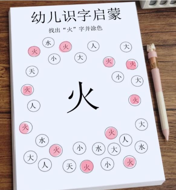 识字涂画 趣味识字 复印纸100张 送 文件夹