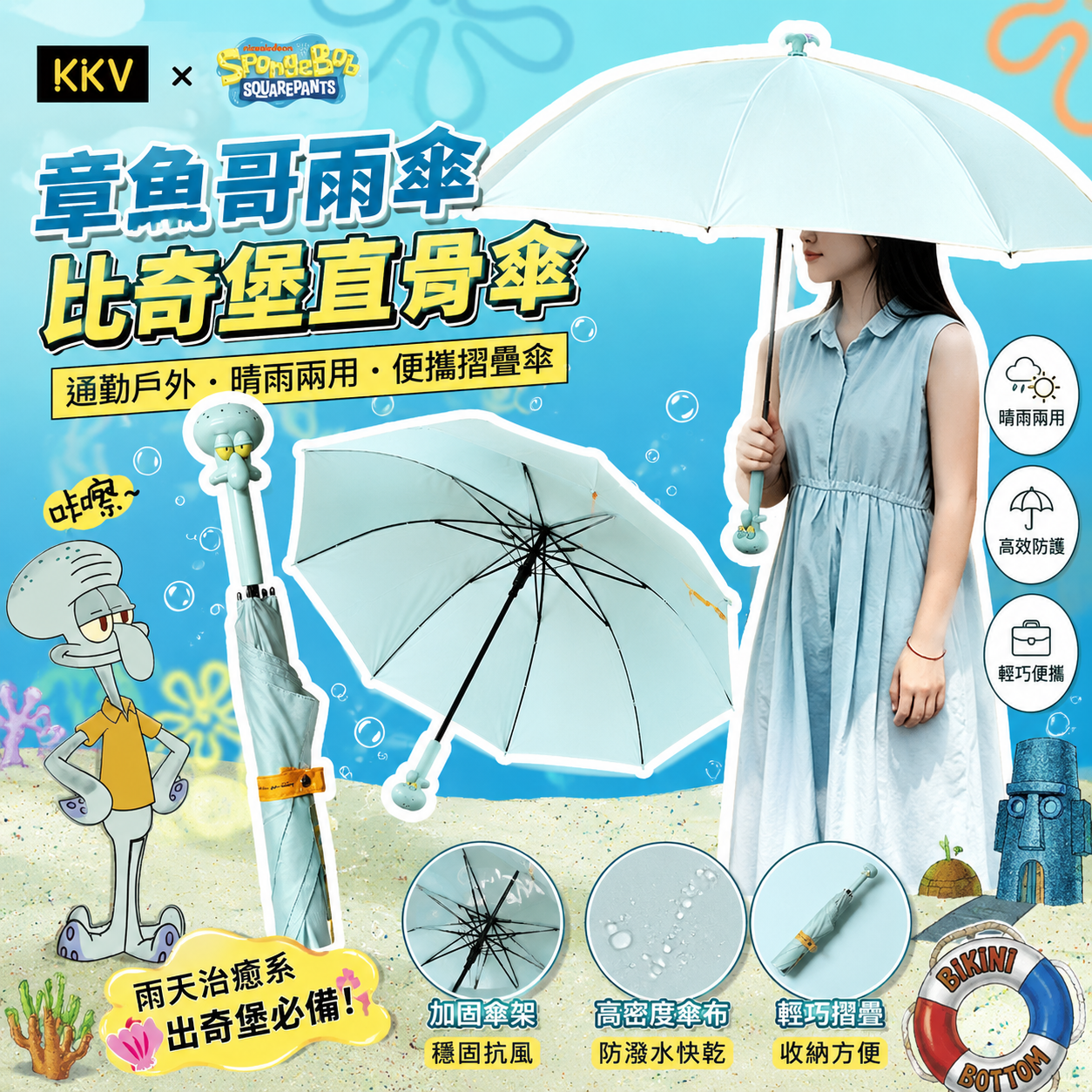 章魚哥雨傘比奇堡直骨傘通勤戶外晴雨兩用