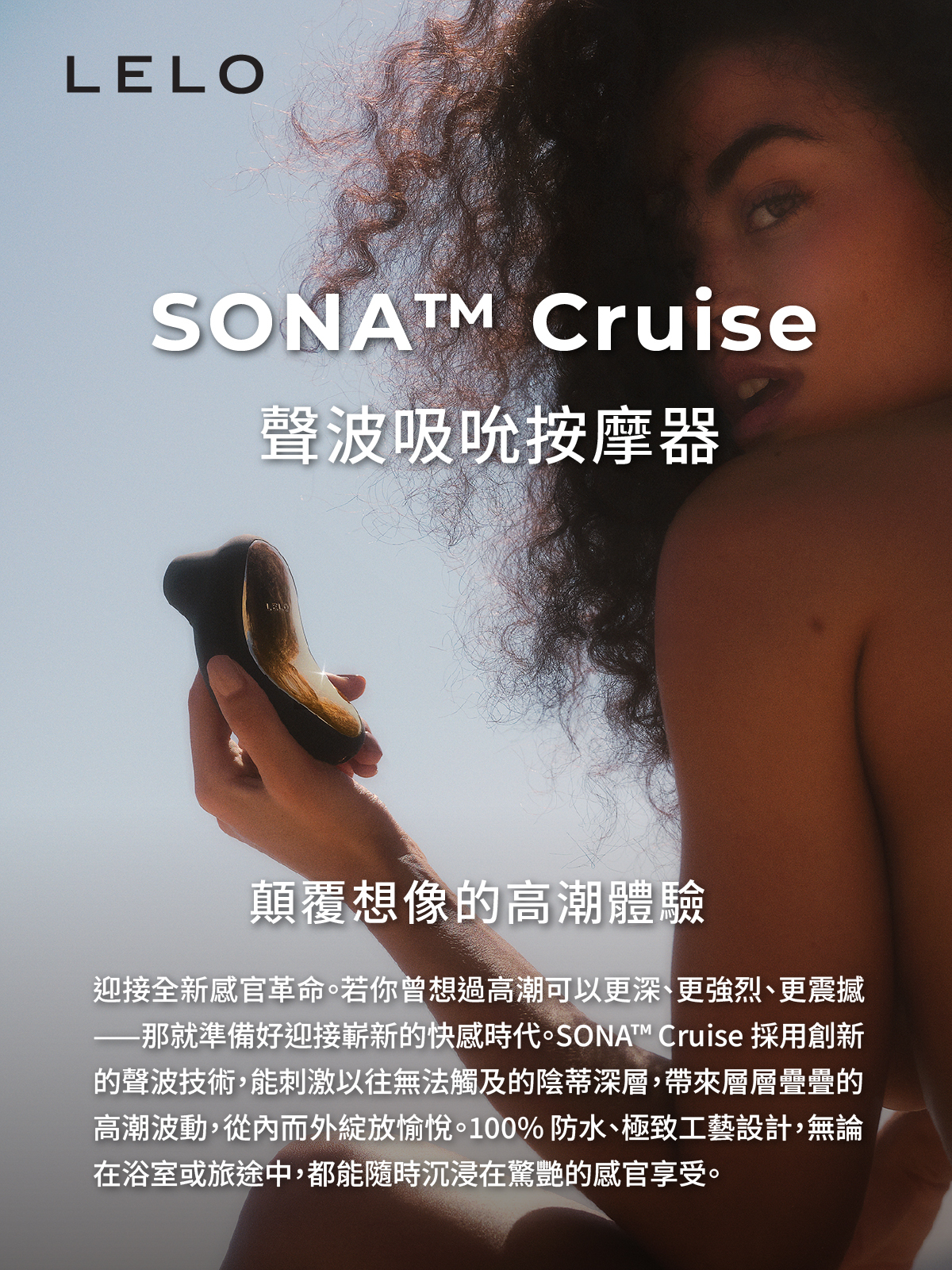 LELO SONA Cruise,LELO,瑞典 LELO,情趣用品,情趣玩具,陰蒂吸吮器,吸吮愉悅器,吸吮器,聲波陰蒂按摩器
