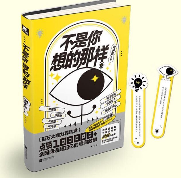 不是你想的那样 神转折 故事