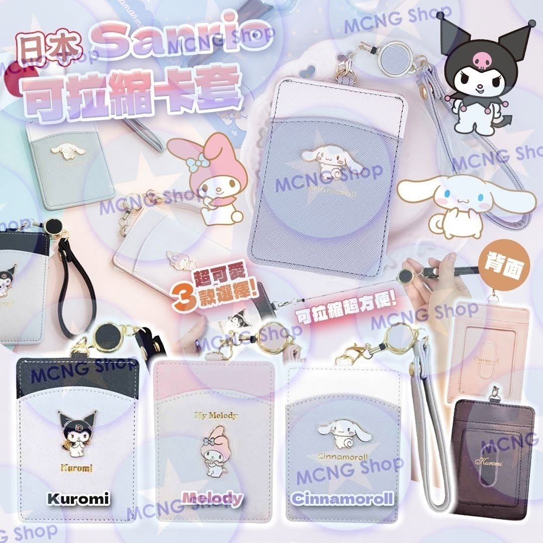 [D3310] [限量現貨] 日本Sanrio 可拉縮卡套