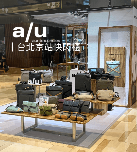 a/u 品牌故事及台北京站快閃櫃