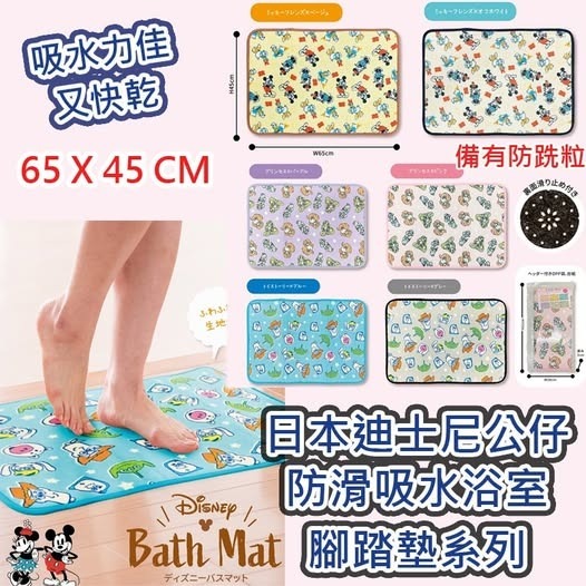 [D3313] [限量現貨] 日本迪士尼防滑吸水浴室腳踏墊 (款式隨機)