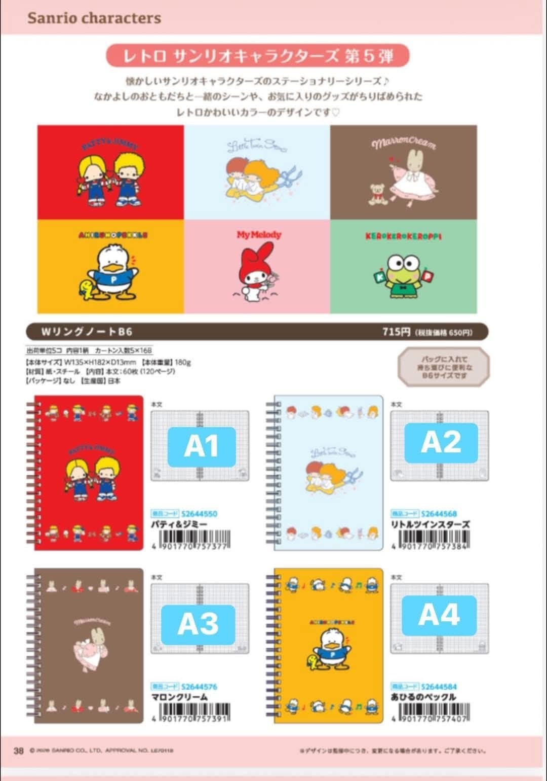 Sanrio 文具