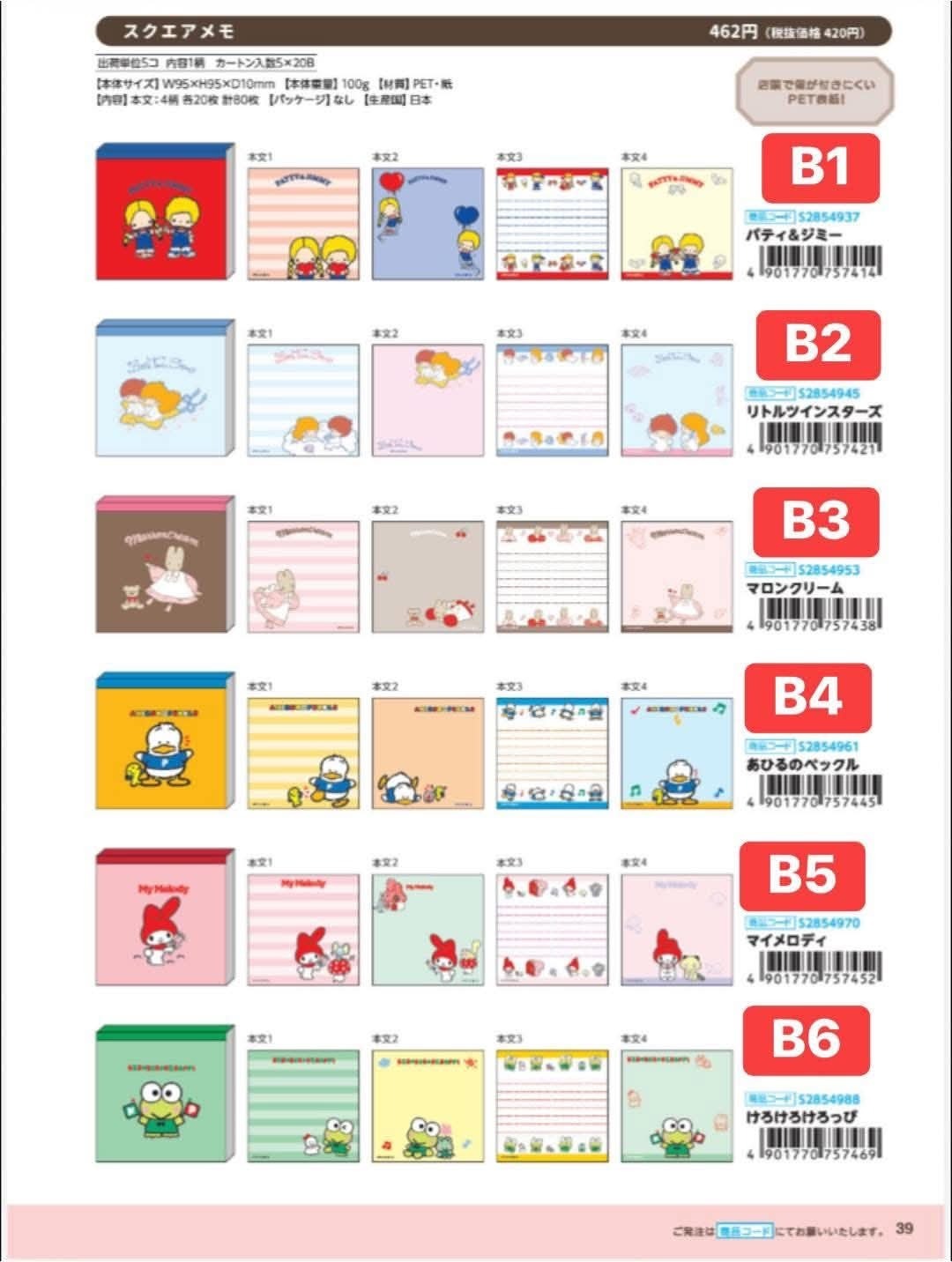 Sanrio 文具